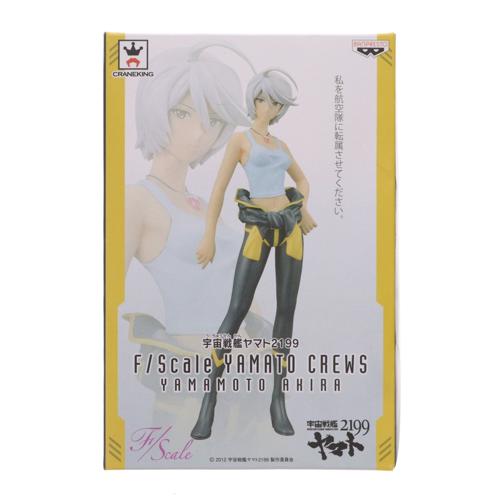 【中古即納】[FIG] 山本玲(やまもとあきら) 宇宙戦艦ヤマト2199 F/Scale YAMATO CREWS フィギュア プライズ(48765) バンプレスト(20140220)
