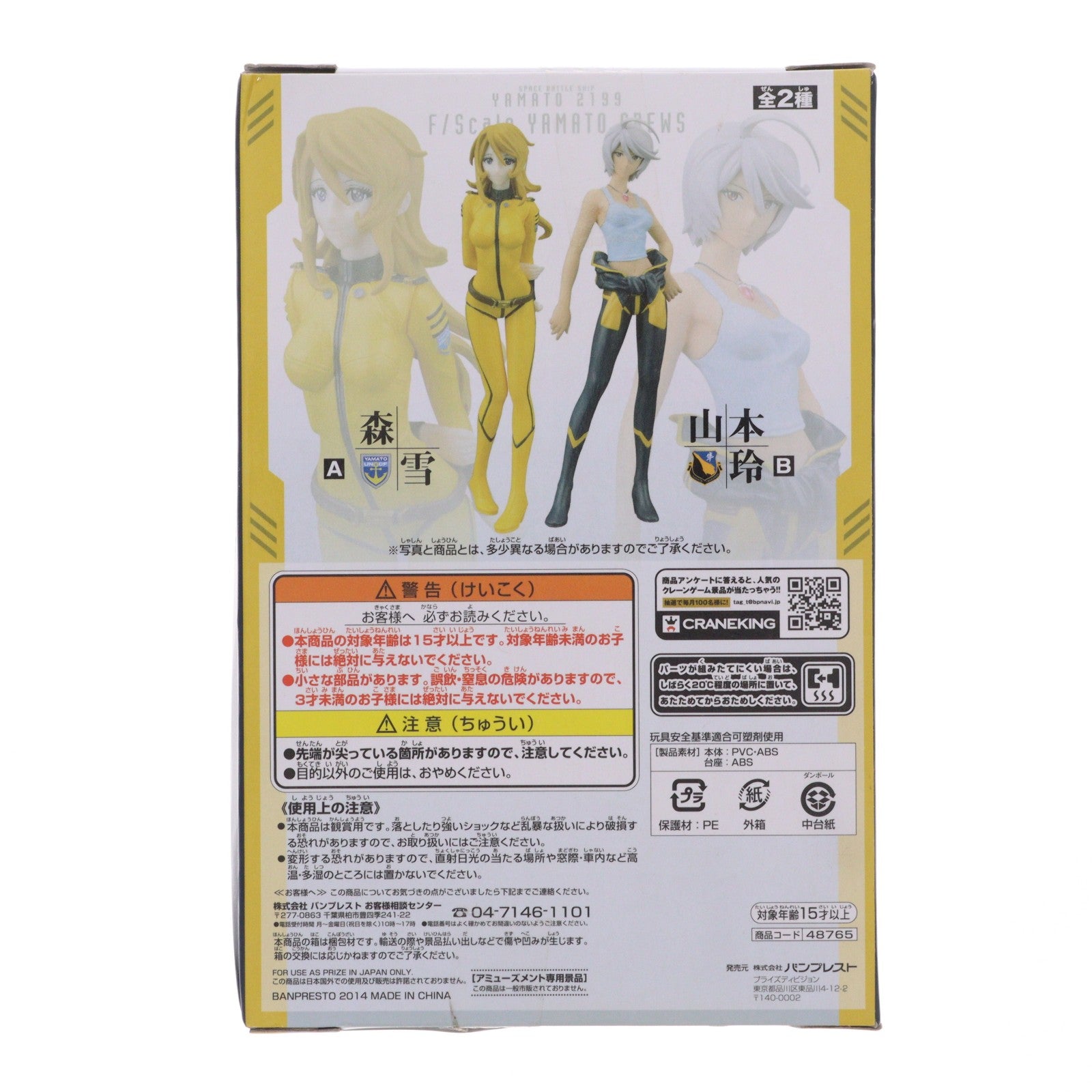 【中古即納】[FIG] 山本玲(やまもとあきら) 宇宙戦艦ヤマト2199 F/Scale YAMATO CREWS フィギュア プライズ(48765) バンプレスト(20140220)