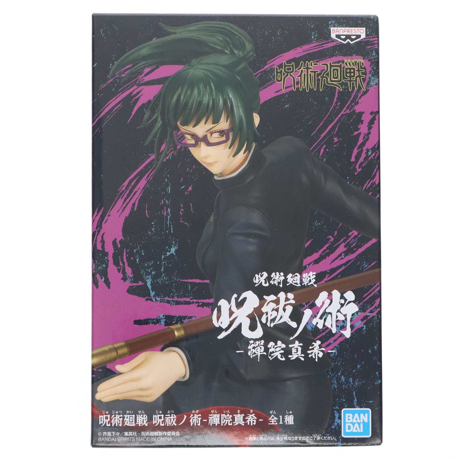 【中古即納】[FIG] 禪院真希(ぜんいんまき) 呪術廻戦 呪祓ノ術-禪院真希- フィギュア プライズ(2596021) バンプレスト(20220531)