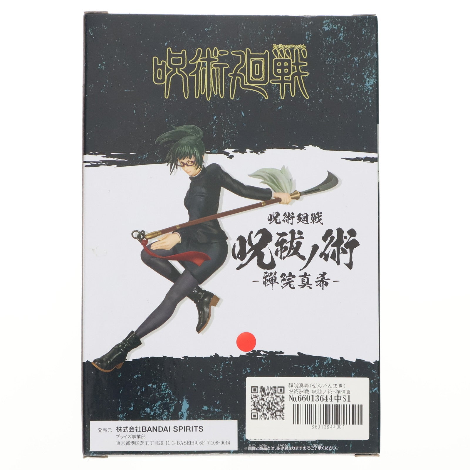 【中古即納】[FIG] 禪院真希(ぜんいんまき) 呪術廻戦 呪祓ノ術-禪院真希- フィギュア プライズ(2596021) バンプレスト(20220531)