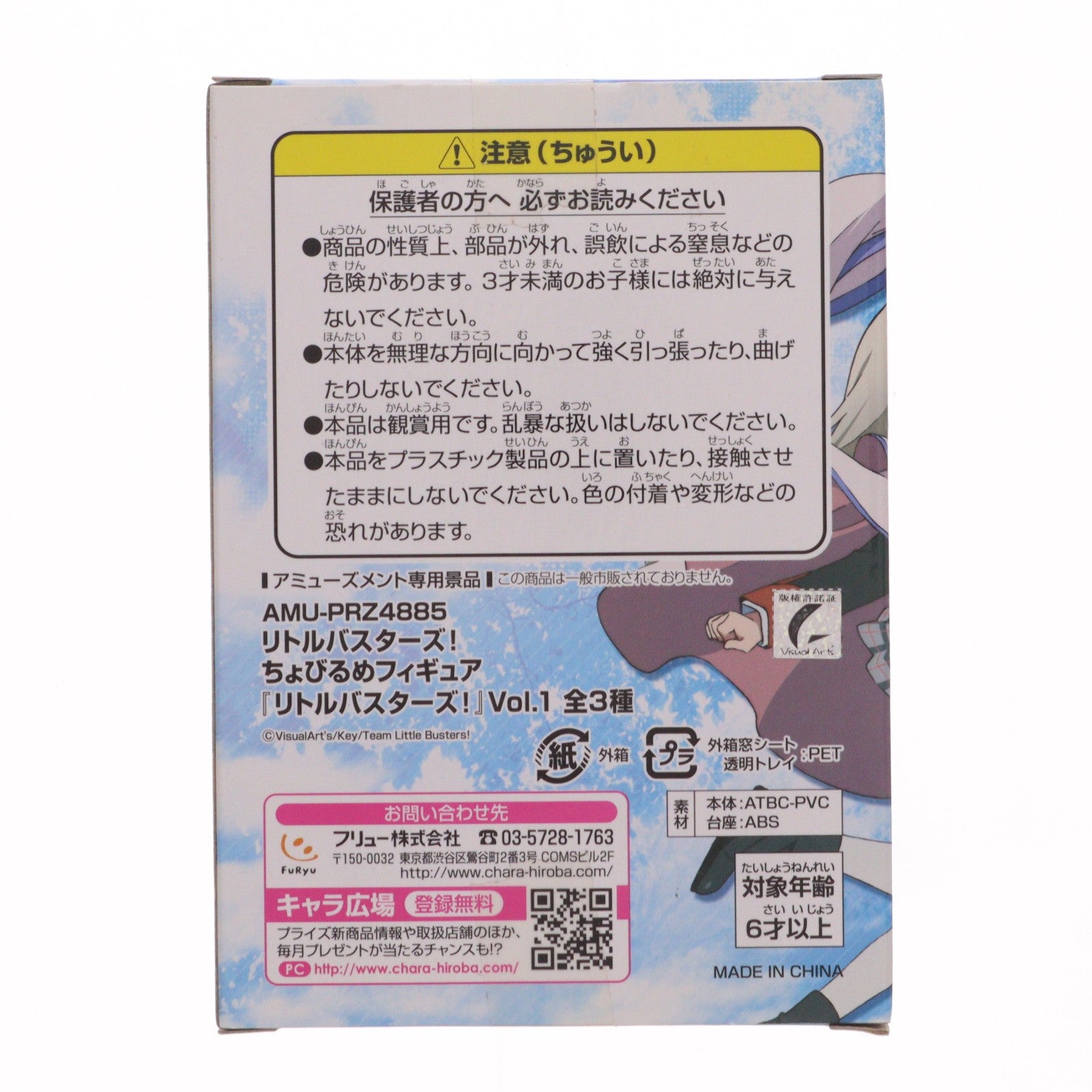 【中古即納】[FIG] 棗鈴(なつめりん) リトルバスターズ! ちょびるめフィギュア Vol.1 プライズ(AMU-PRZ4885) フリュー(20130531)