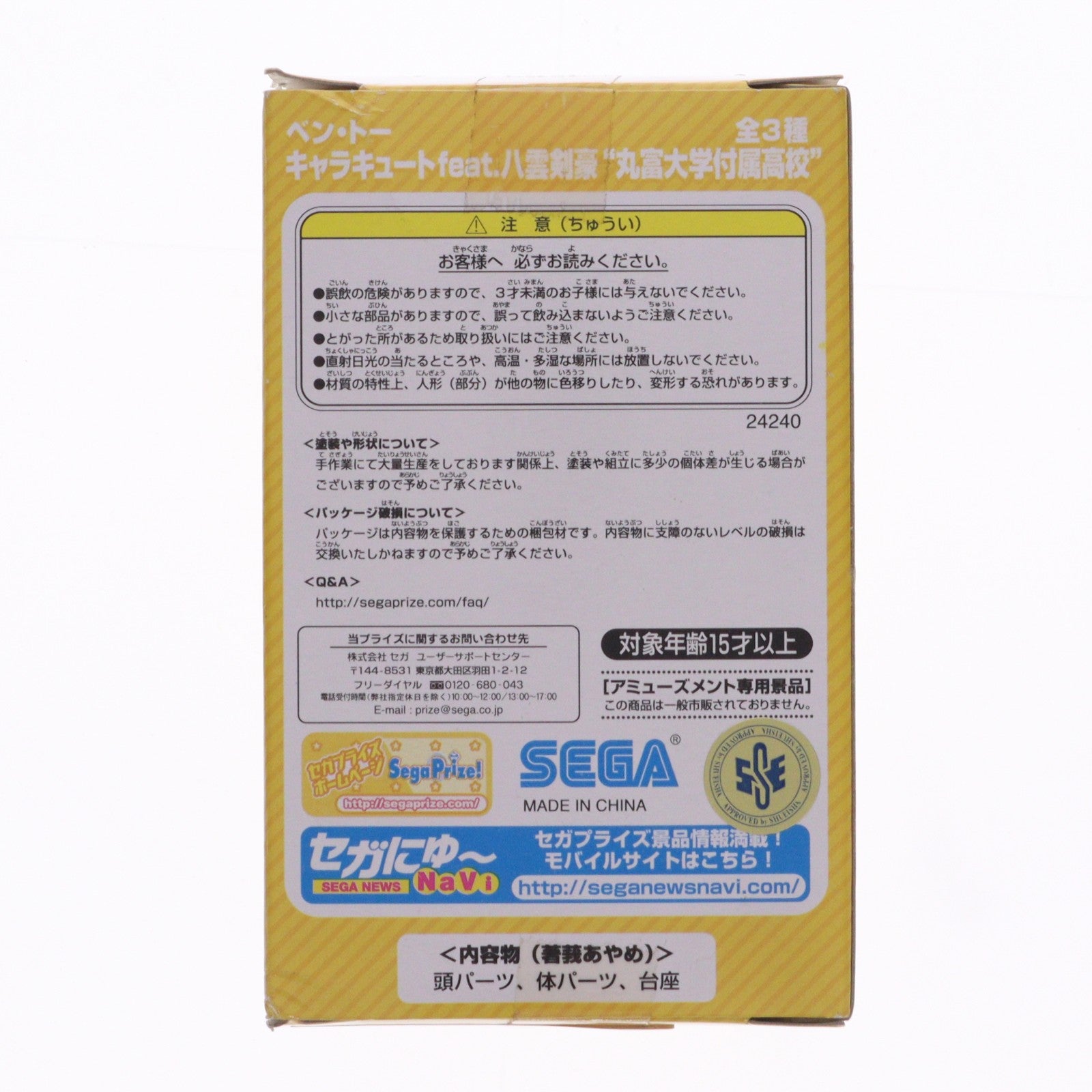【中古即納】[FIG] 著莪あやめ(しゃがあやめ) ベン・トー キャラキュートfeat.八雲剣豪 『丸富大学付属高校』 フィギュア プライズ(24240) セガ(20121231)