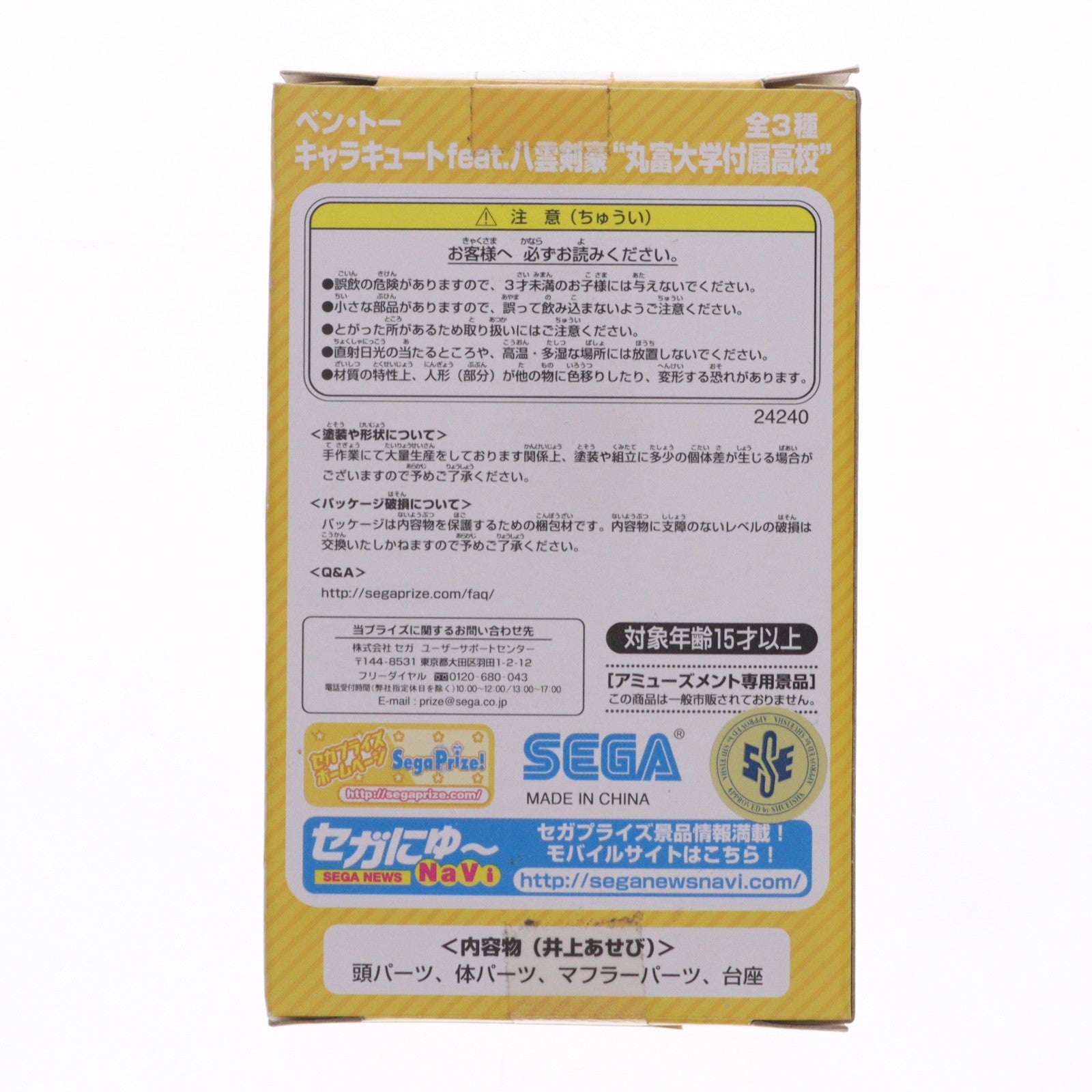 【中古即納】[FIG] 井上あせび(いのうえあせび) ベン・トー キャラキュートfeat.八雲剣豪 『丸富大学付属高校』 フィギュア プライズ(24240) セガ(20121231)