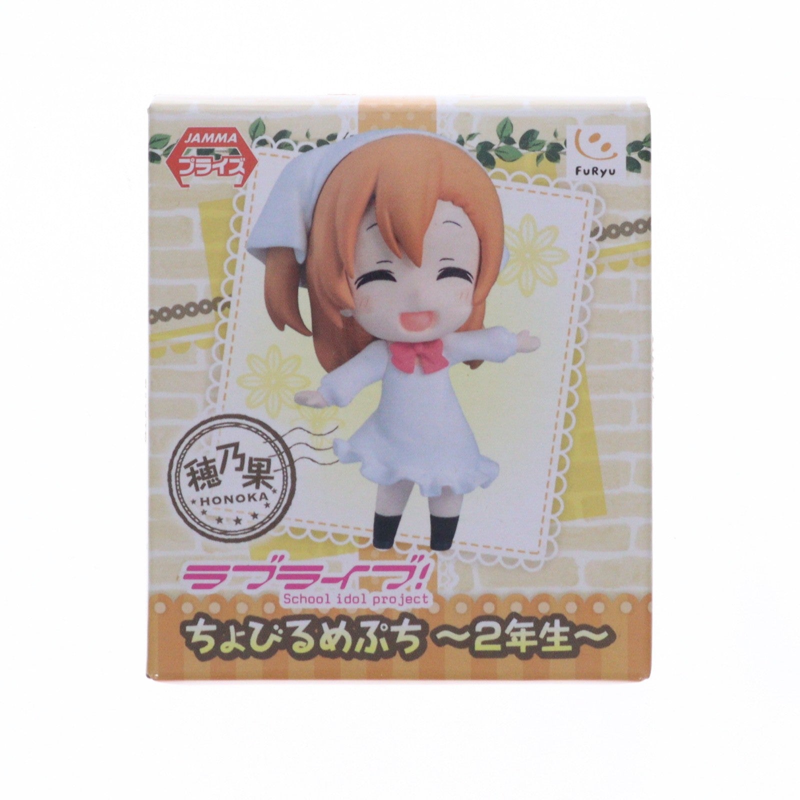 【中古即納】[FIG] 高坂穂乃果(こうさかほのか) ちょびるめぷち ラブライブ! ～2年生～ フィギュア プライズ(AMU-PRZ6687) フリュー(20150725)