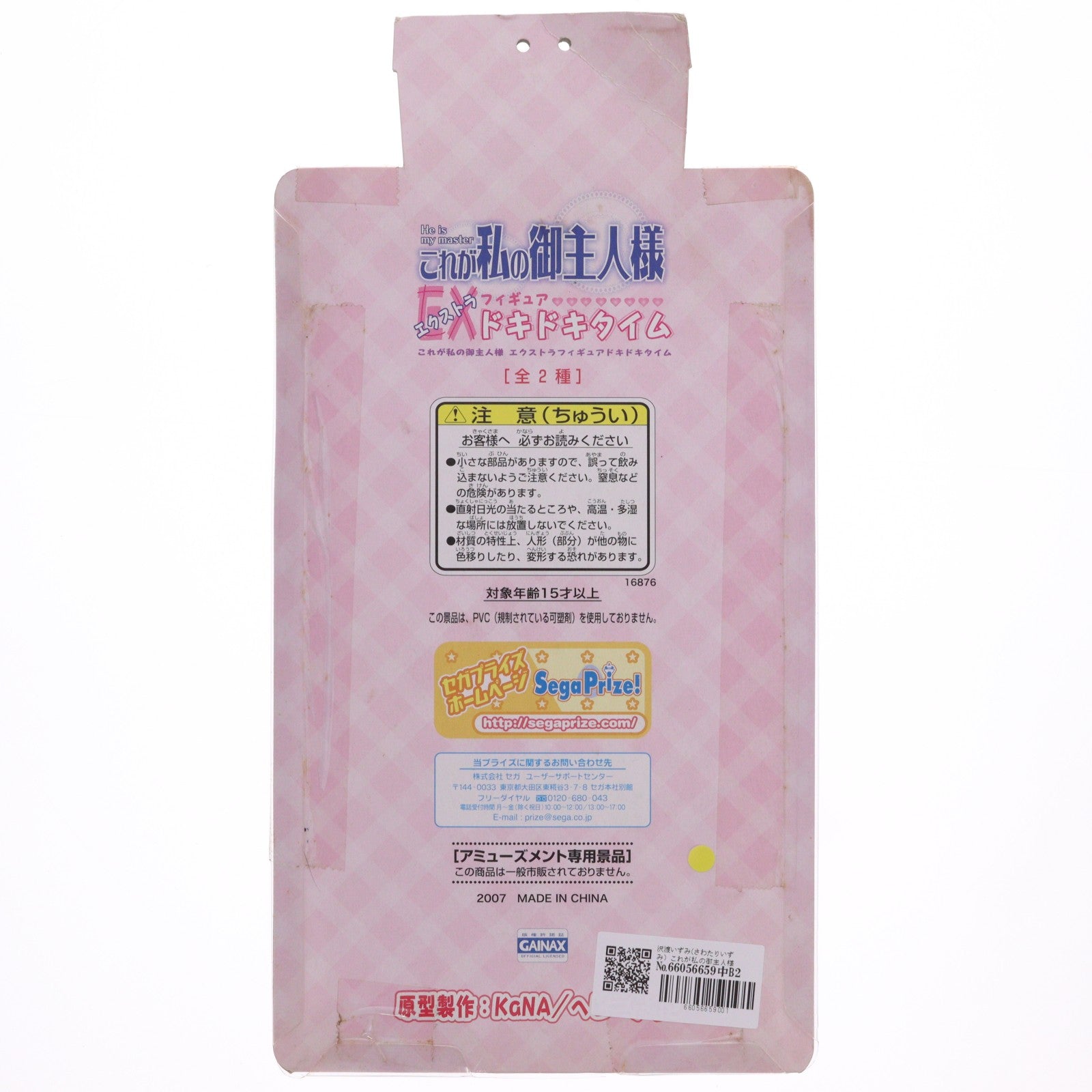 【中古即納】[FIG] 沢渡いずみ(さわたりいずみ) これが私の御主人様 エクストラフィギュア ドキドキタイム プライズ(16876) セガ(20101231)