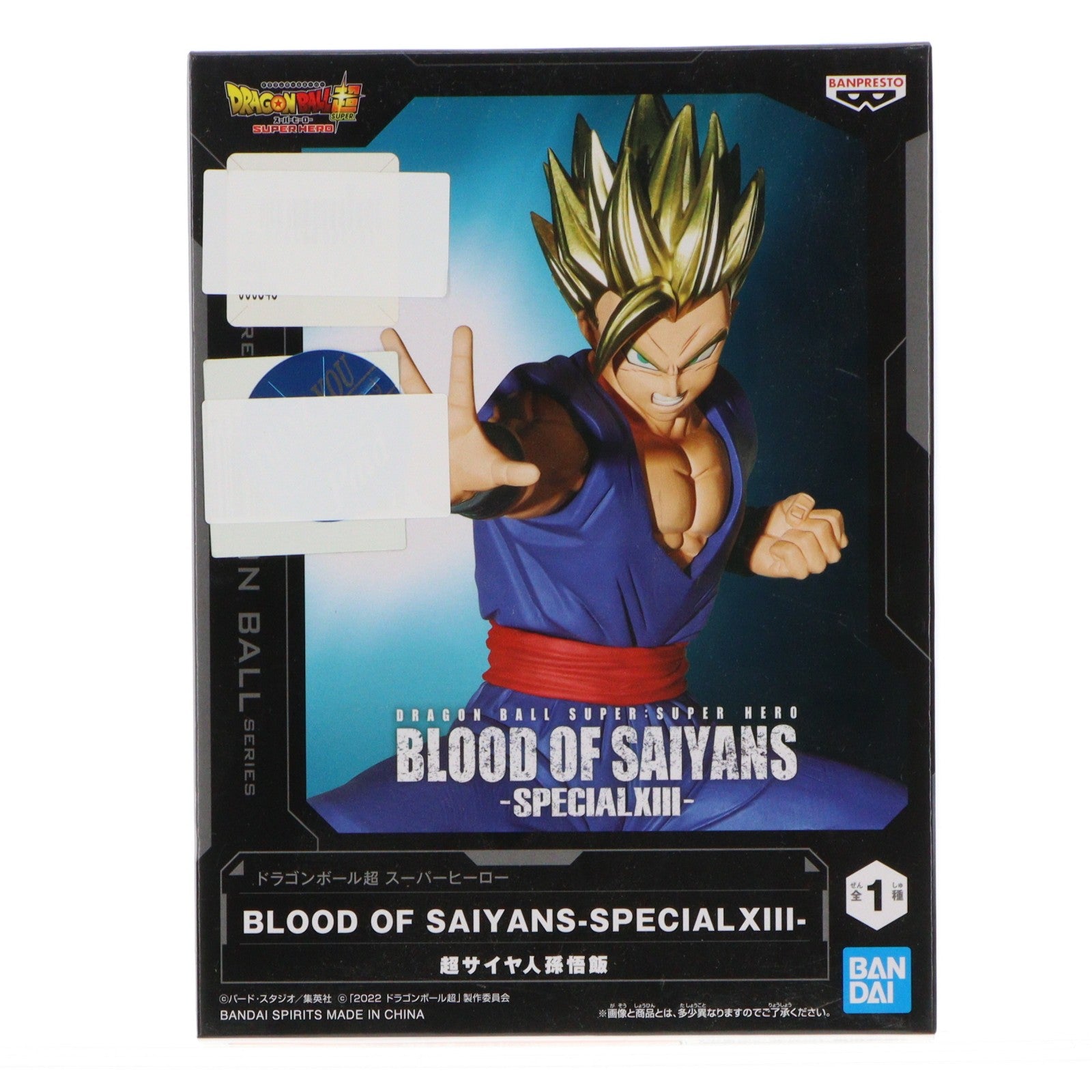 【中古即納】[FIG] 超サイヤ人孫悟飯 ドラゴンボール超(スーパー) スーパーヒーロー BLOOD OF SAIYANS-SPECIAL XIII- DRAGON BALL フィギュア プライズ(2632929) バンプレスト(20230320)