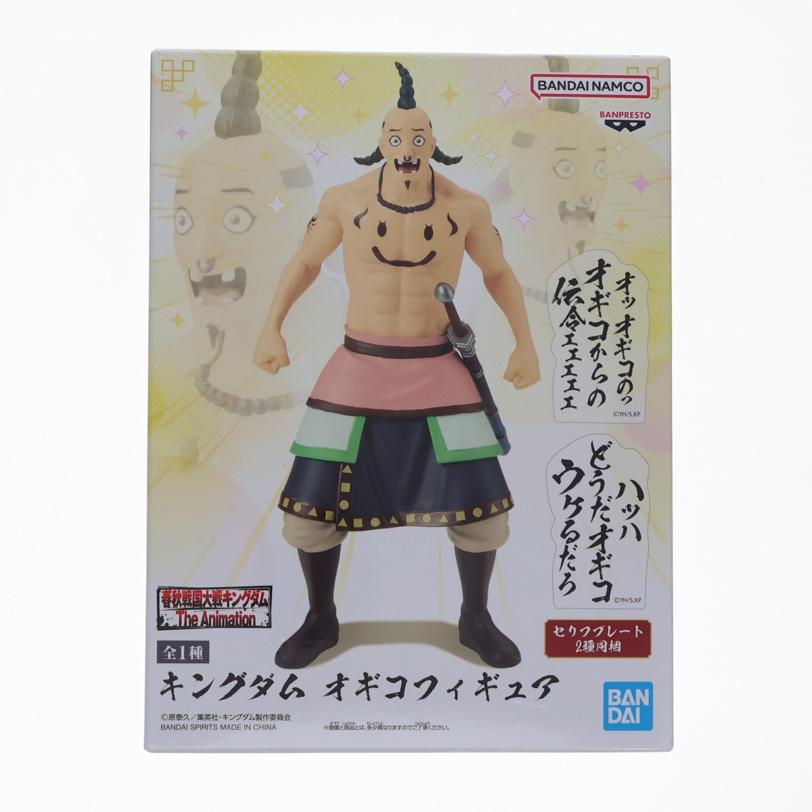 【中古即納】[FIG] オギコフィギュア キングダム プライズ(2828458) バンプレスト(20260527)