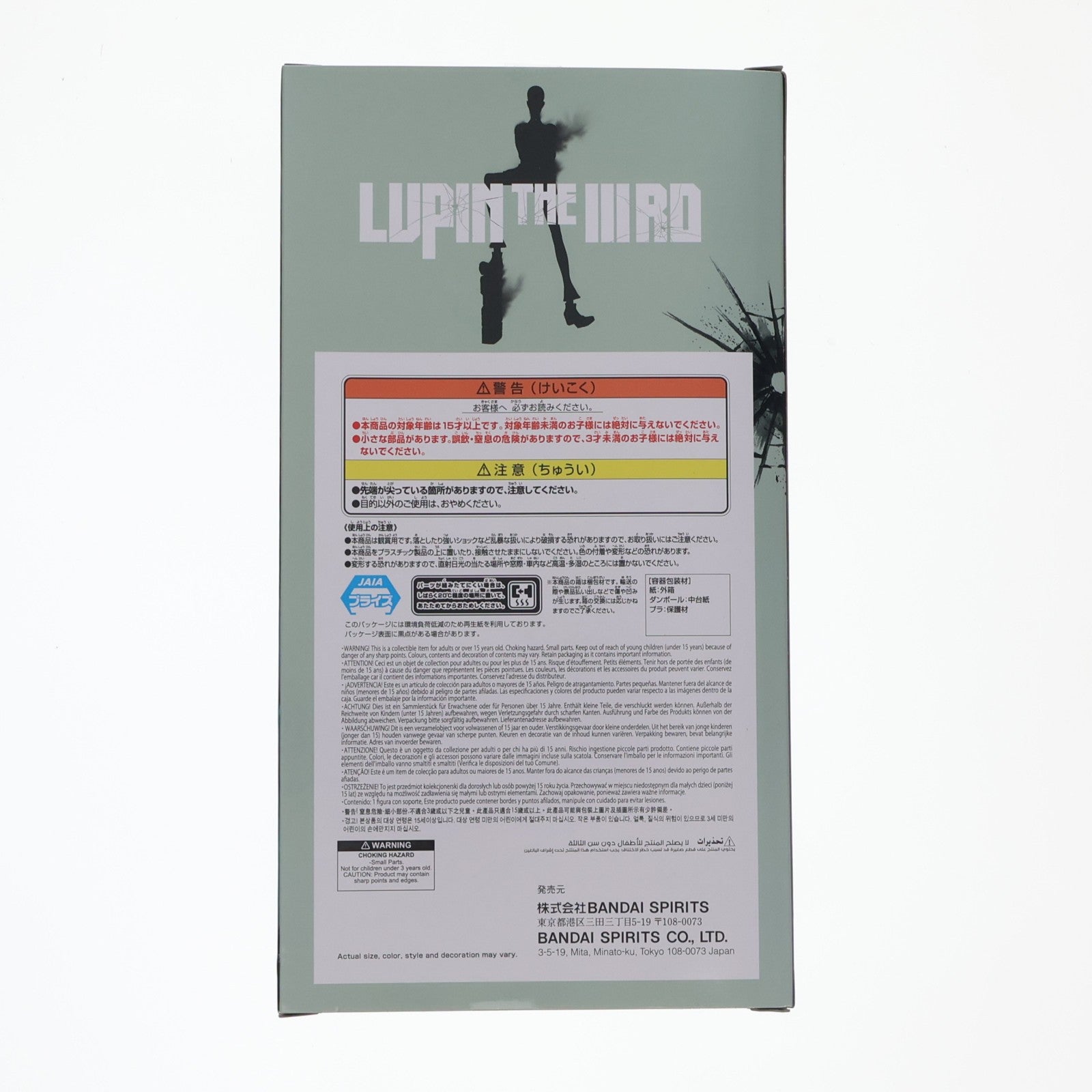 【中古即納】[FIG] ルパン三世 フィギュア LUPIN THE IIIRD プライズ(2809959) バンプレスト(20260527)