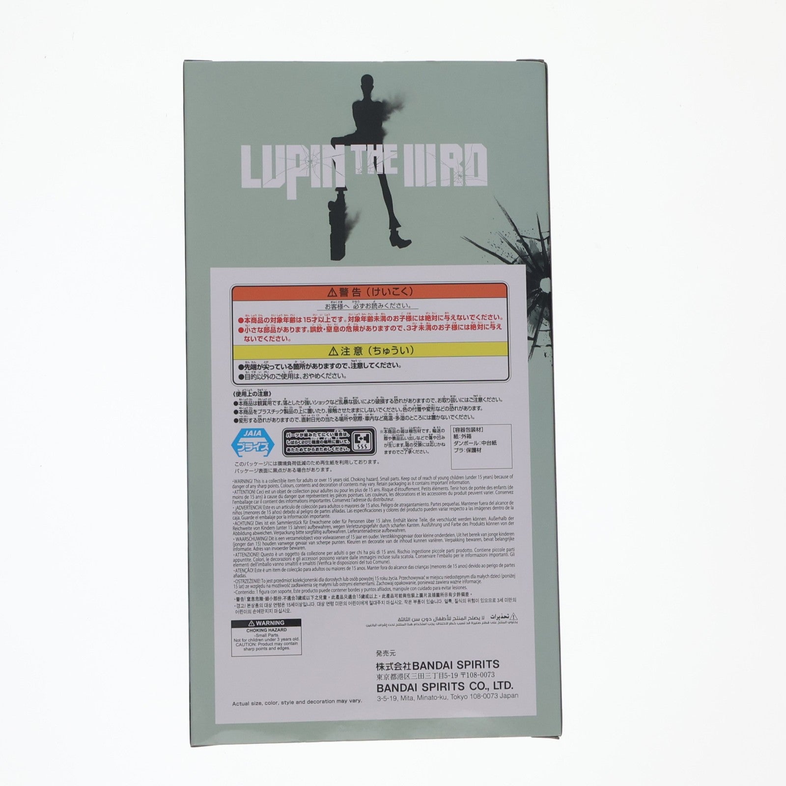 【中古即納】[FIG] ルパン三世 フィギュア LUPIN THE IIIRD プライズ(2809959) バンプレスト(20260527)