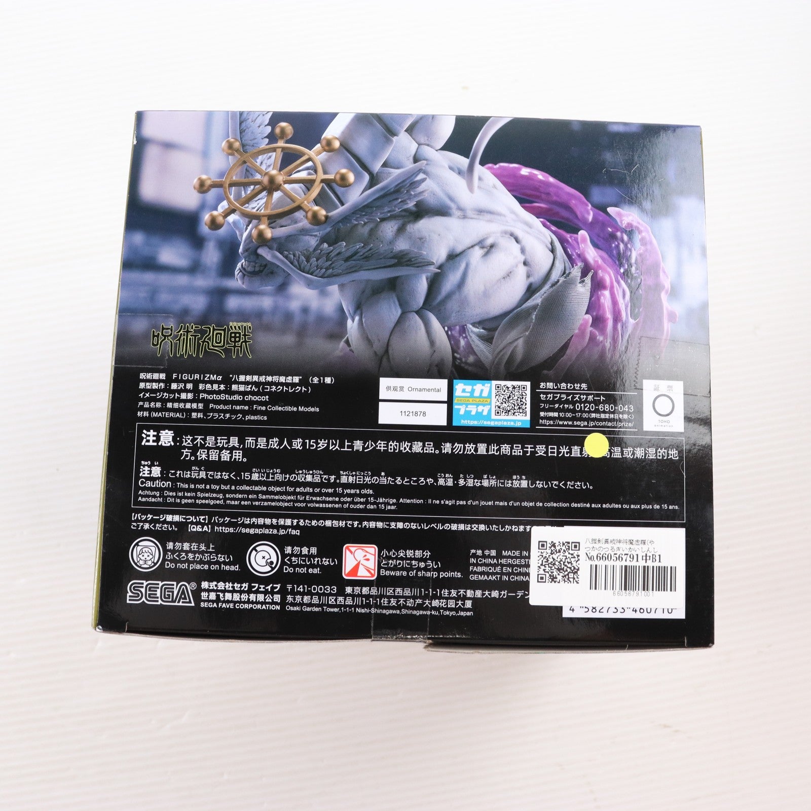 【中古即納】[FIG] 八握剣異戒神将魔虚羅(やつかのつるぎいかいしんしょうまこら) 呪術廻戦 FIGURIZMα『八握剣異戒神将魔虚羅』 フィギュア プライズ(1121878) セガ(20260327)