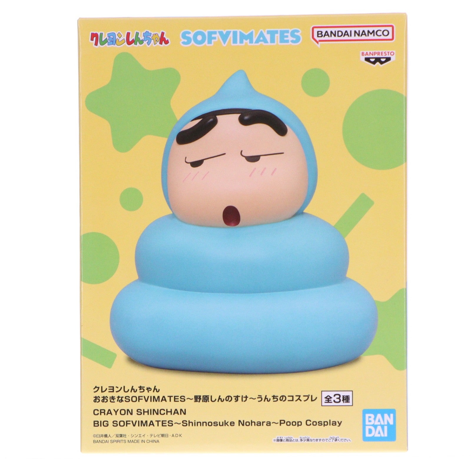 【中古即納】[FIG] 野原しんのすけ B(水色) クレヨンしんちゃん おおきなSOFVIMATES～野原しんのすけ～うんちのコスプレ ソフビフィギュア プライズ(2836827) バンプレスト(20260521)