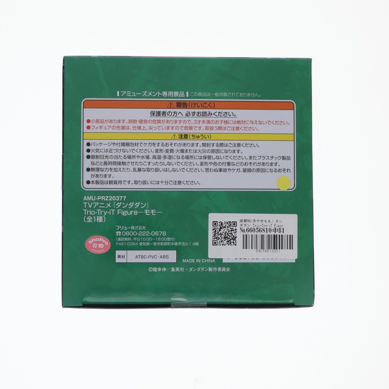 【中古即納】[FIG] 綾瀬桃(あやせもも) ダンダダン Trio-Try-iT Figure-モモ- フィギュア プライズ(AMU-PRZ20377) フリュー(20260324)
