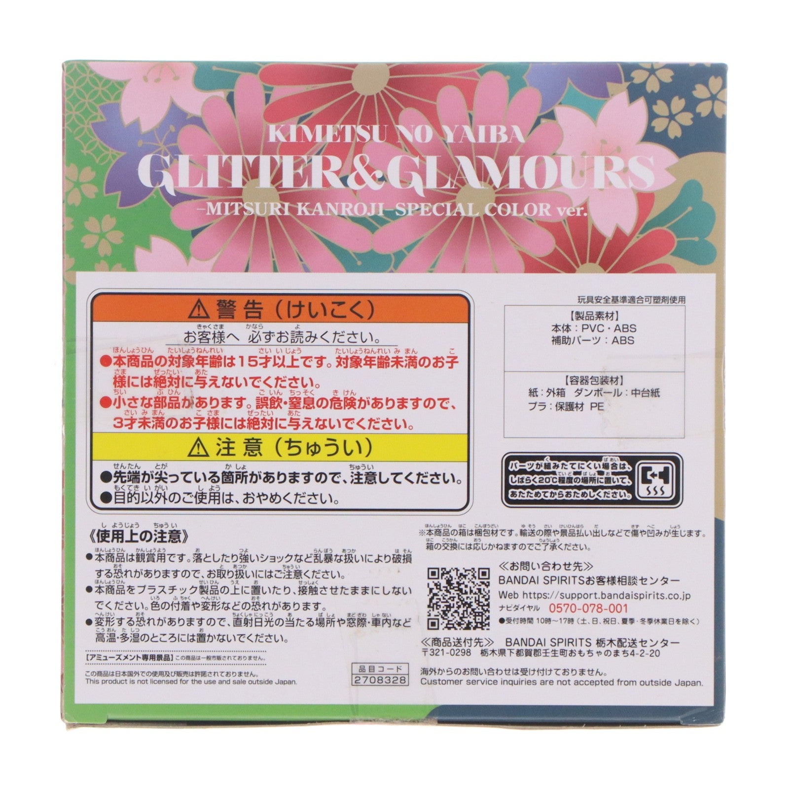 【中古即納】[FIG] 甘露寺蜜璃(かんろじみつり) 鬼滅の刃 GLITTER&GLAMOURS -MITSURI KANROJI-SPECIAL COLOR ver. フィギュア(2708328) プライズ バンプレスト(20240210)