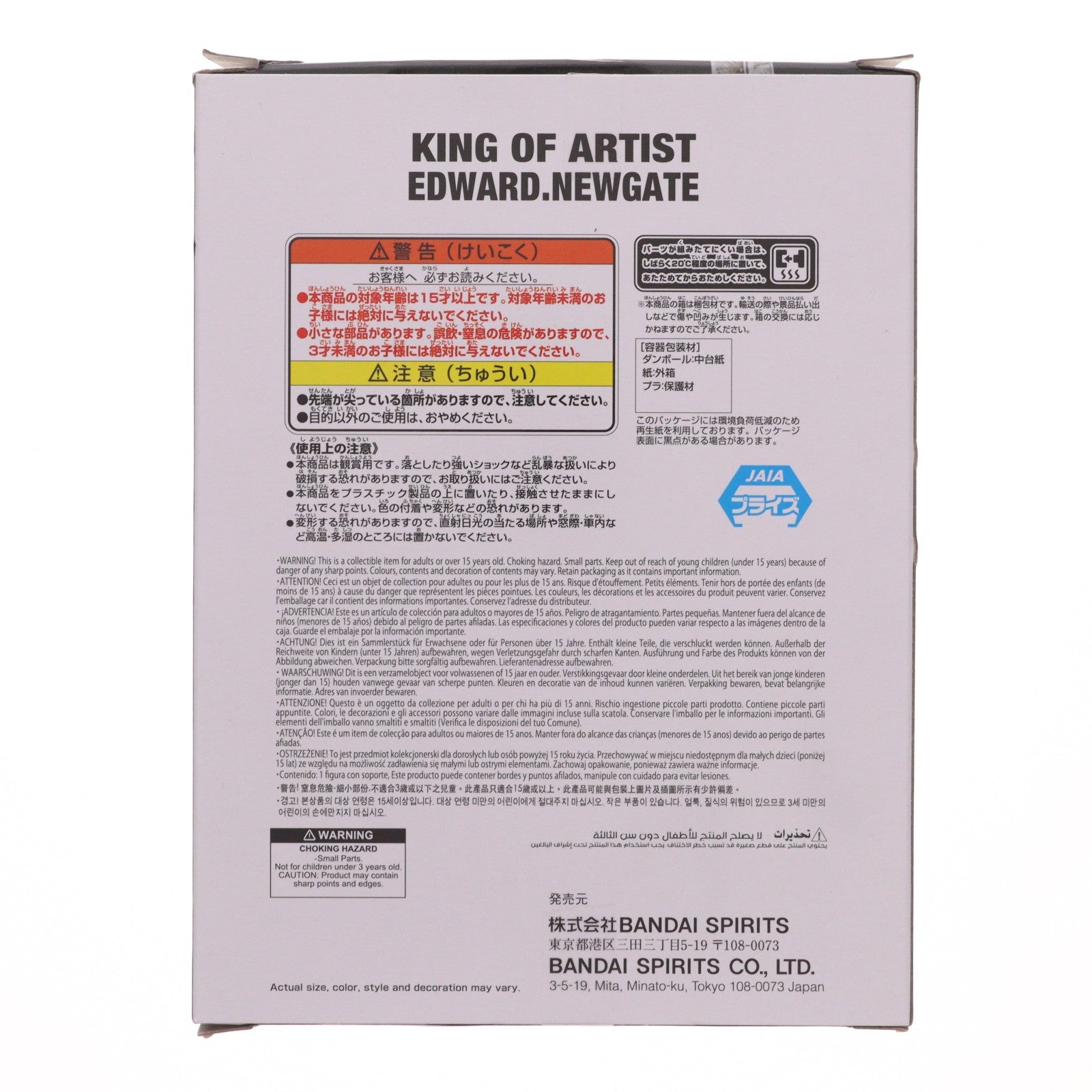 【中古即納】[FIG] エドワード・ニューゲート(白ひげ) ワンピース KING OF ARTIST EDWARD.NEWGATE ONE PIECE フィギュア プライズ(2786977) バンプレスト(20260526)