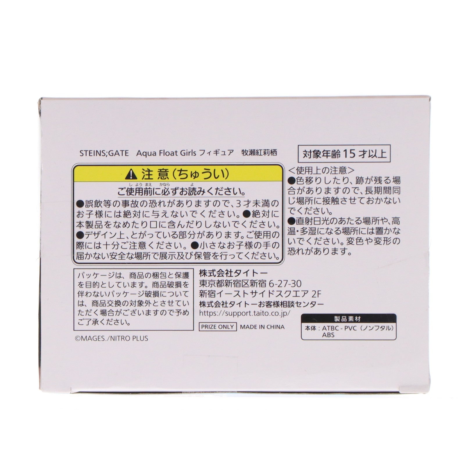 【中古即納】[FIG] 牧瀬紅莉栖(まきせくりす) STEINS;GATE(シュタインズ・ゲート) Aqua Float Girlsフィギュア プライズ(451662900) タイトー(20240131)