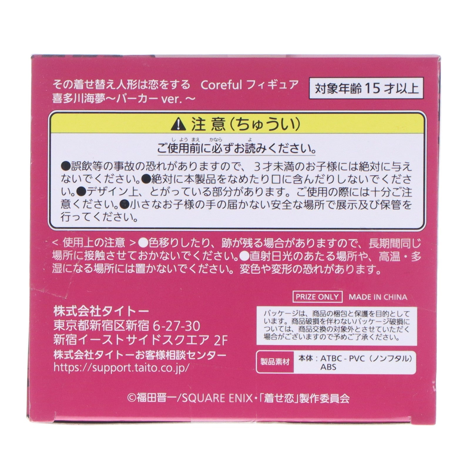 【中古即納】[FIG] 喜多川海夢(きたがわまりん) その着せ替え人形は恋をする Coreful フィギュア 喜多川海夢～パーカーver.～ プライズ(451694100) タイトー(20240331)