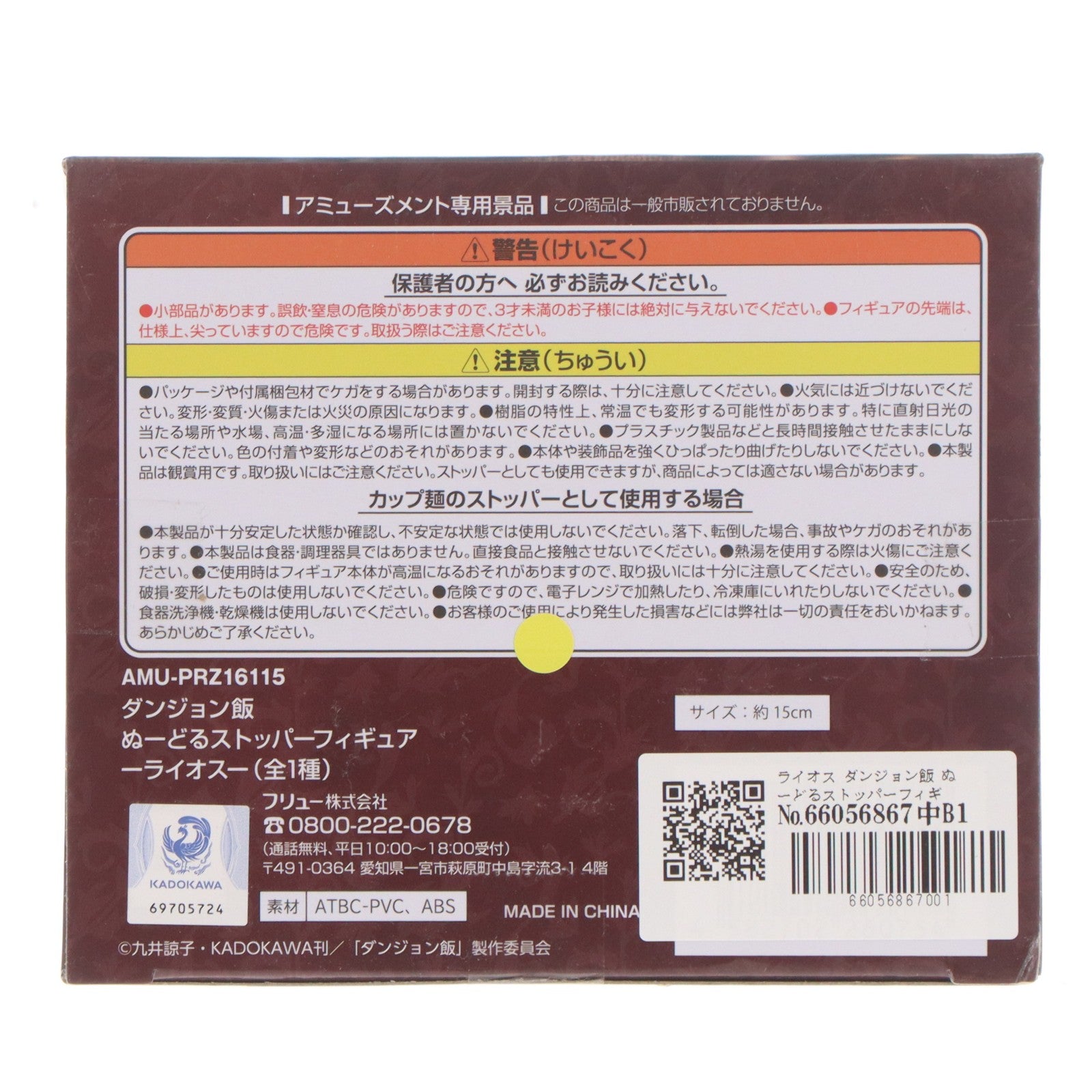 【中古即納】[FIG] ライオス ダンジョン飯 ぬーどるストッパーフィギュア-ライオス- プライズ(AMU-PRZ16115) フリュー(20240131)