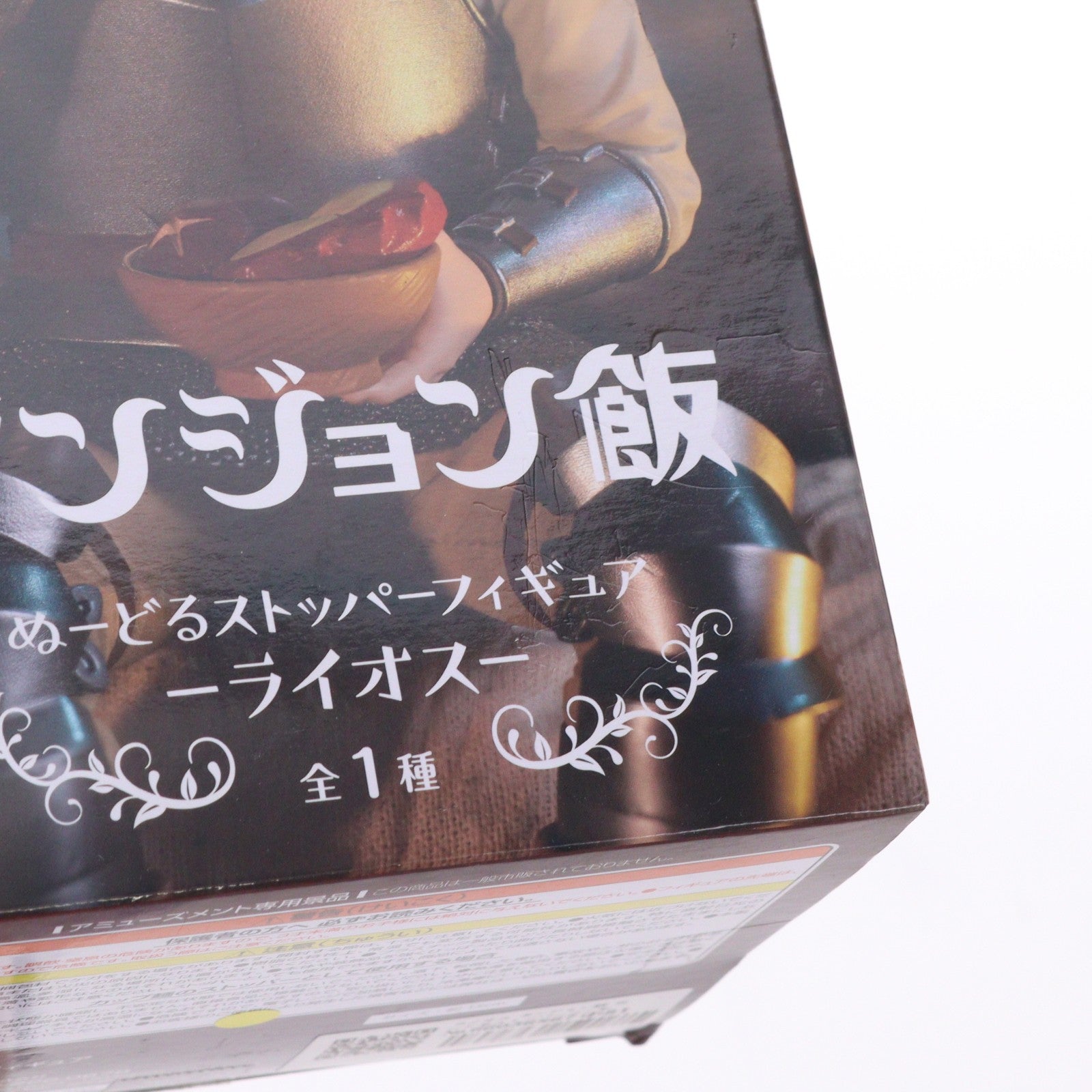 【中古即納】[FIG] ライオス ダンジョン飯 ぬーどるストッパーフィギュア-ライオス- プライズ(AMU-PRZ16115) フリュー(20240131)