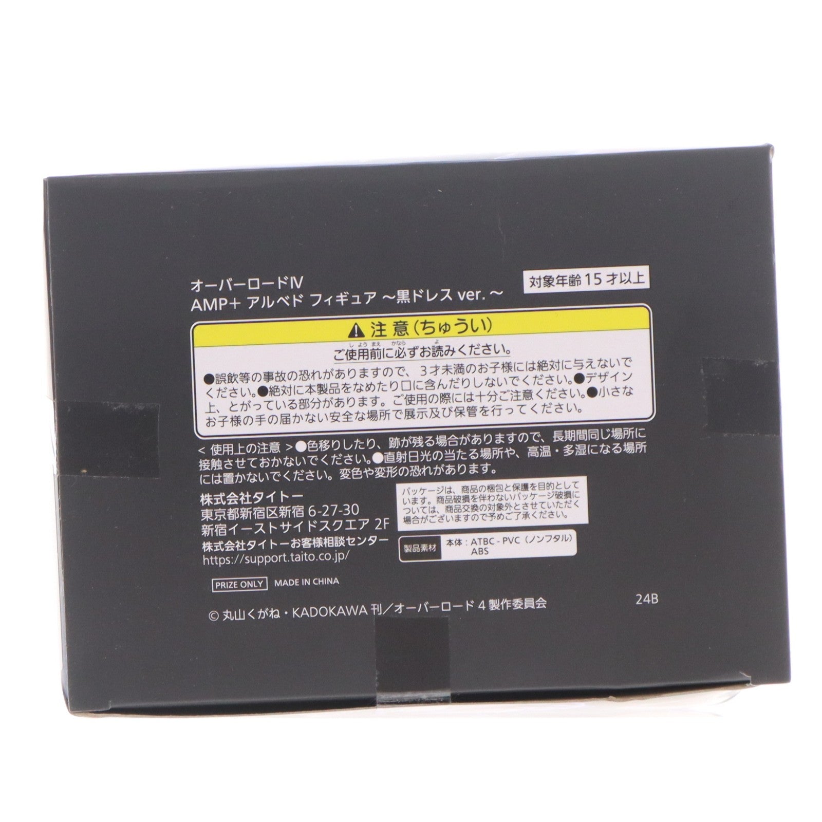 【中古即納】[FIG] アルベド オーバーロードIV AMP+ アルベド フィギュア～黒ドレス ver.～ プライズ(451714200) タイトー(20230831)