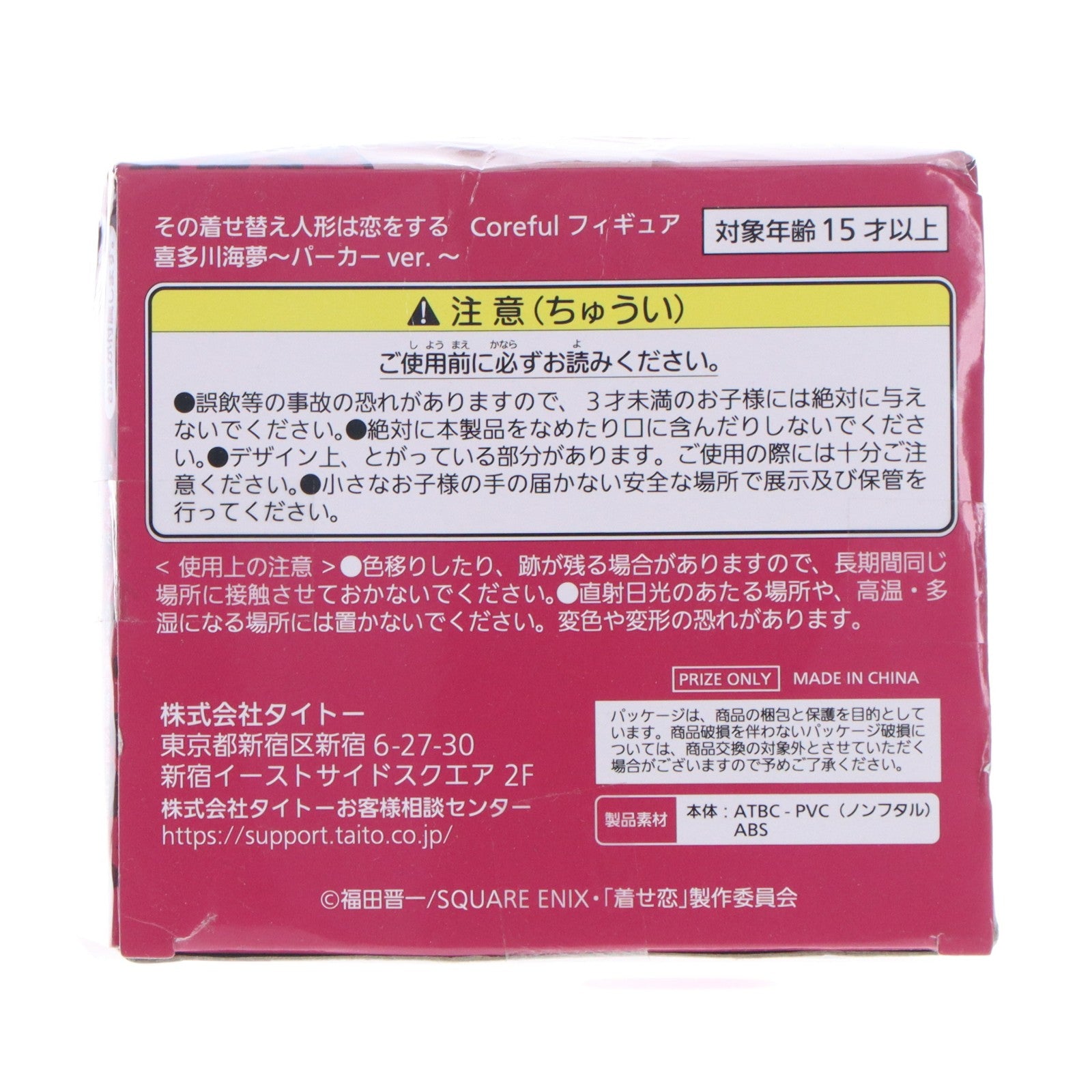 【中古即納】[FIG] 喜多川海夢(きたがわまりん) その着せ替え人形は恋をする Coreful フィギュア 喜多川海夢～パーカーver.～ プライズ(451694100) タイトー(20240331)