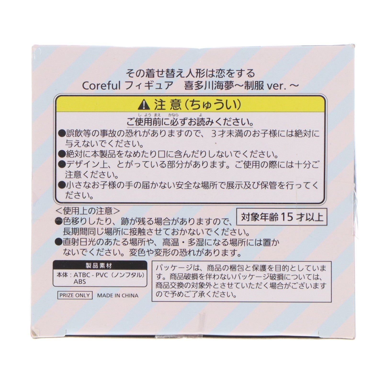 【中古即納】[FIG] 喜多川海夢(きたがわまりん) その着せ替え人形は恋をする Coreful フィギュア 喜多川海夢～制服ver.～ プライズ(451693000) タイトー(20240331)