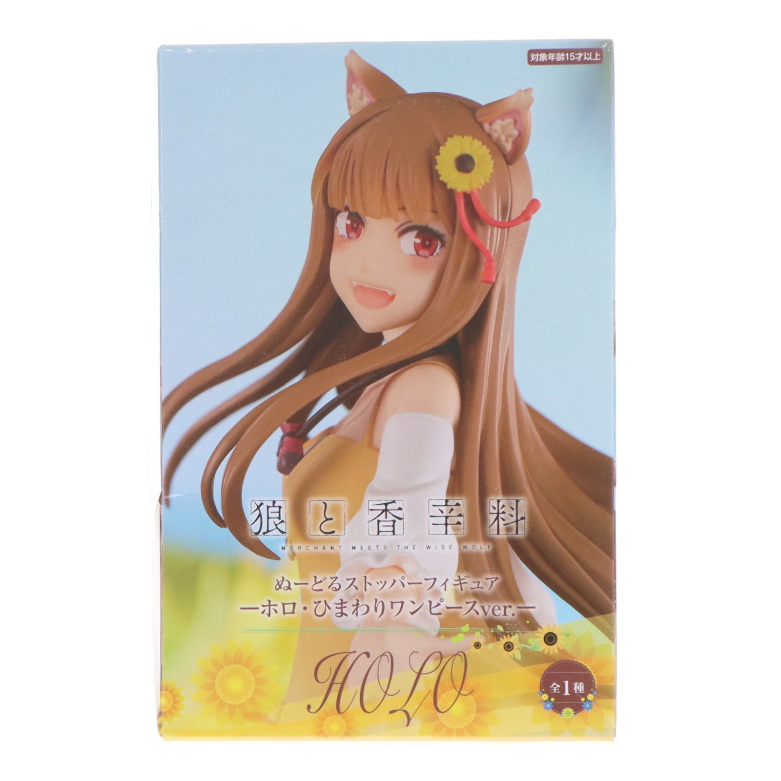 【中古即納】[FIG] ホロ 狼と香辛料 merchant meets the wise wolf ぬーどるストッパーフィギュア-ホロ・ひまわりワンピースver.- プライズ(AMU-PRZ16795) フリュー(20240620)
