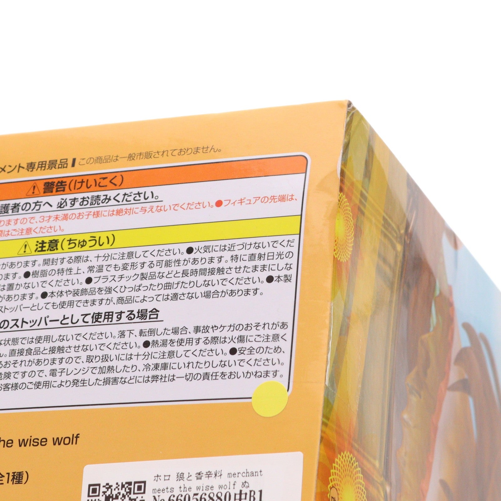 【中古即納】[FIG] ホロ 狼と香辛料 merchant meets the wise wolf ぬーどるストッパーフィギュア-ホロ・ひまわりワンピースver.- プライズ(AMU-PRZ16795) フリュー(20240620)