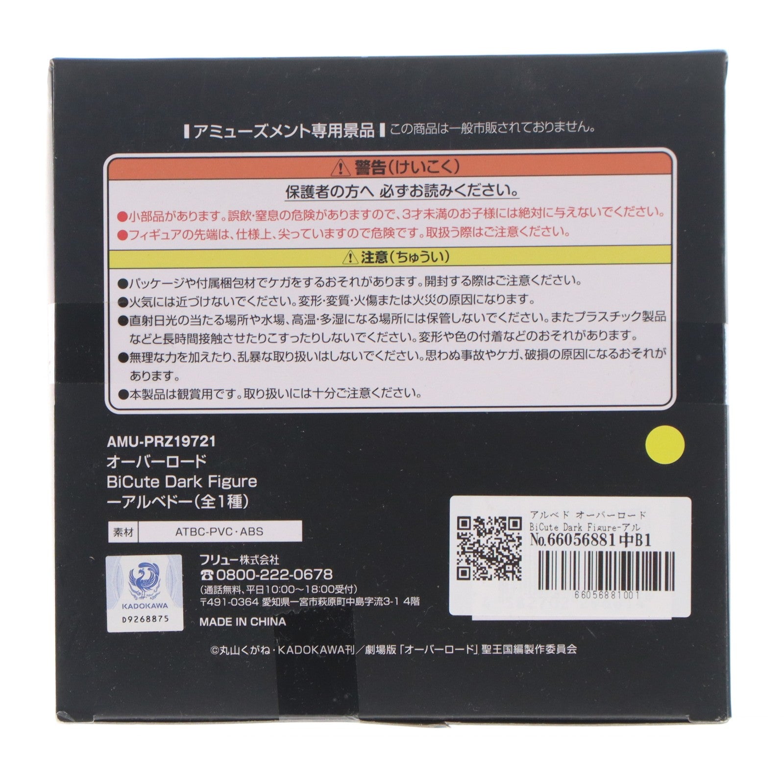 【中古即納】[FIG] アルベド オーバーロード BiCute Dark Figure-アルベド- フィギュア プライズ(AMU-PRZ19721) フリュー(20251010)