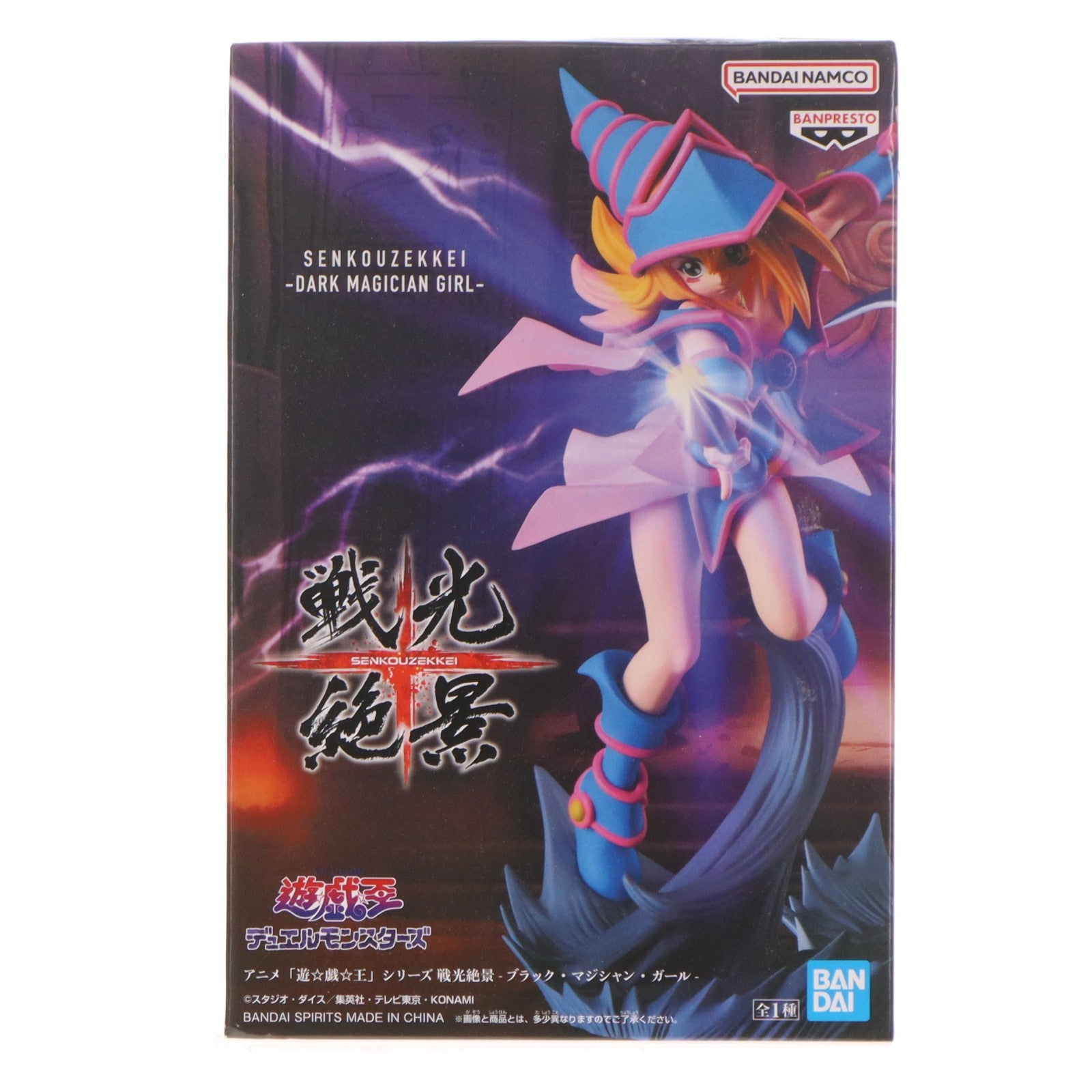 【中古即納】[FIG] ブラック・マジシャン・ガール 遊☆戯☆王シリーズ 戦光絶景-ブラック・マジシャン・ガール- フィギュア プライズ(2627413) バンプレスト(20240720)