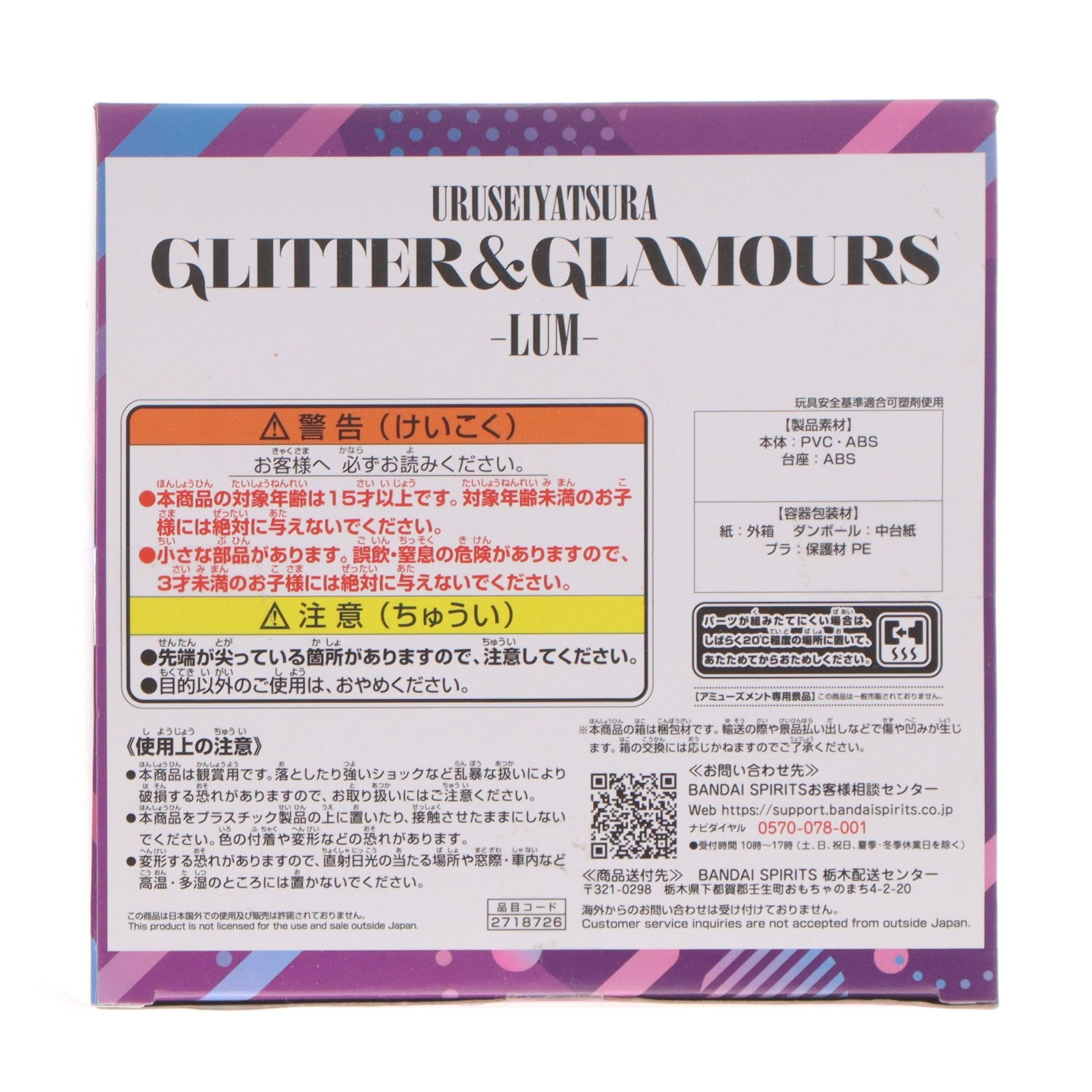 【中古即納】[FIG] ラム B(髪パープル) うる星やつら GLITTER&GLAMOURS-LUM-～Shooting star～ フィギュア プライズ(2718726) バンプレスト(20250210)