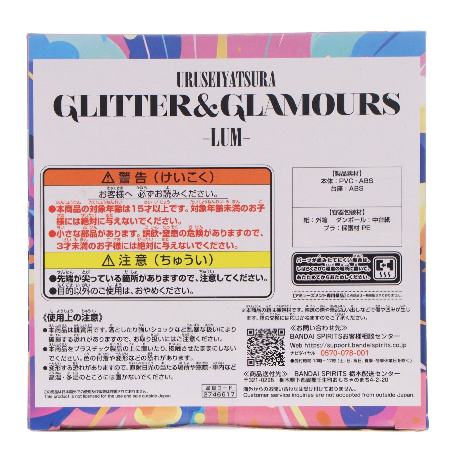 【中古即納】[FIG] ラム(アナザーカラー) うる星やつら GLITTER&GLAMOURS-LUM- ～Sparkle style～ フィギュア プライズ(2746617) バンプレスト(20250604)