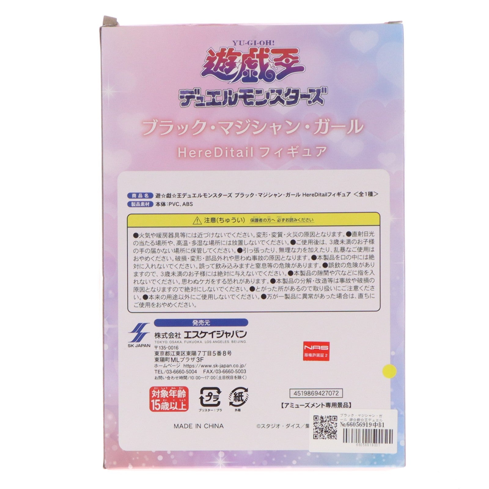 【中古即納】[FIG] ブラック・マジシャン・ガール 遊☆戯☆王デュエルモンスターズ HereDitailフィギュア プライズ エスケイジャパン(20240723)
