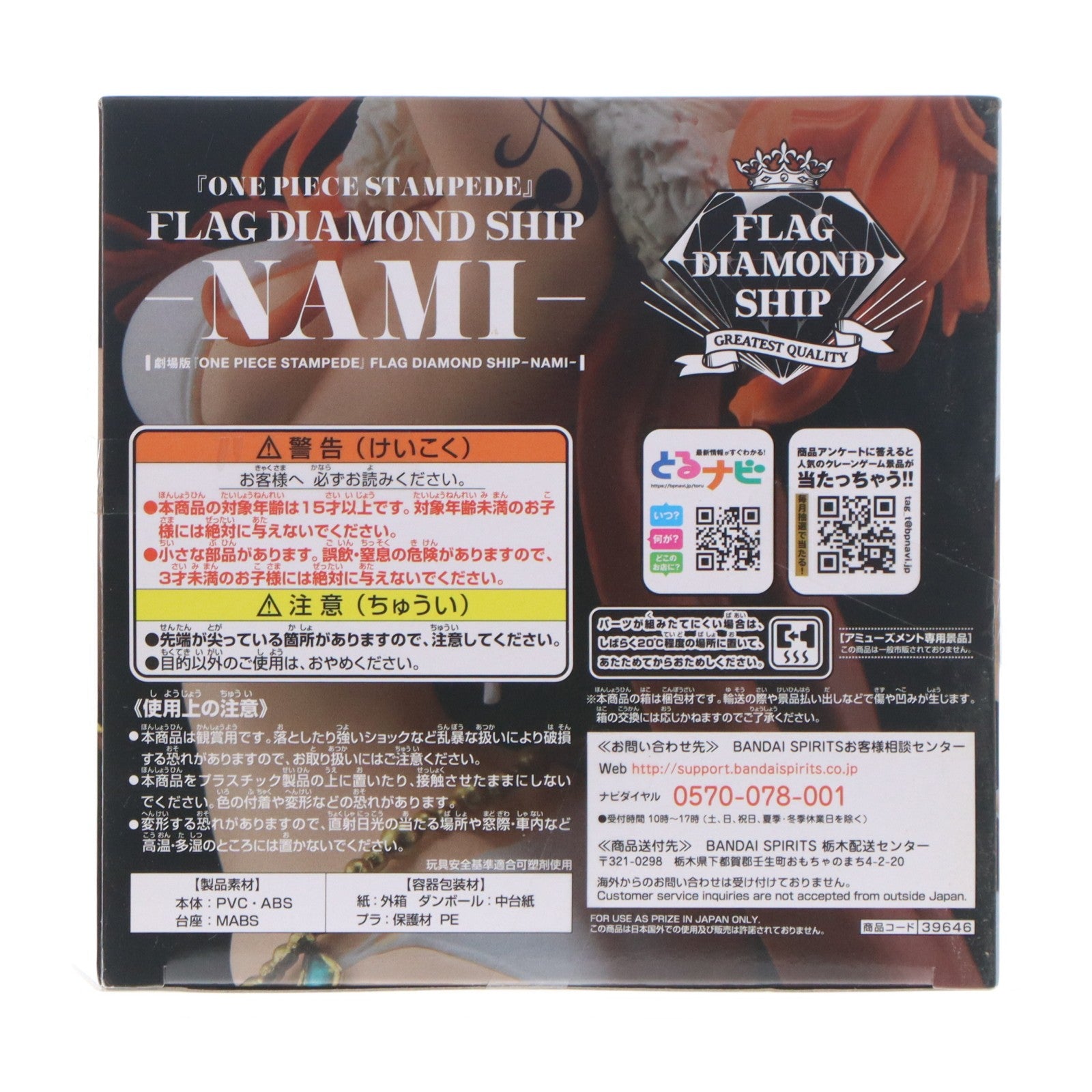 【中古即納】[FIG] ナミ 劇場版 ONE PIECE STAMPEDE(ワンピース スタンピード) FLAG DIAMOND SHIP-NAMI- フィギュア プライズ(39646) バンプレスト(20190910)