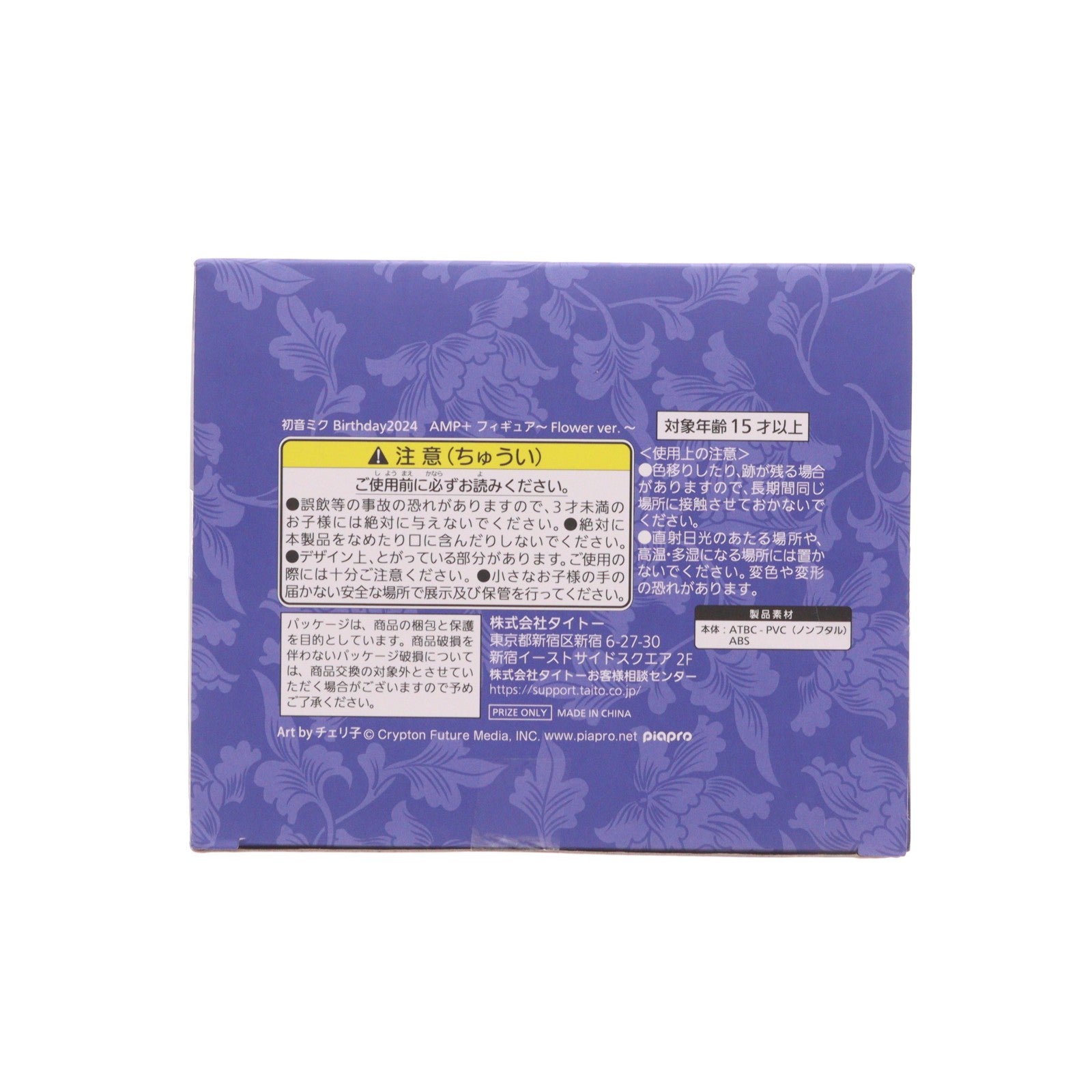 【中古即納】[FIG] 初音ミク Birthday2024 AMP+ フィギュア～Flower ver.～ キャラクター・ボーカル・シリーズ01 初音ミク プライズ(451779800) タイトー(20241031)