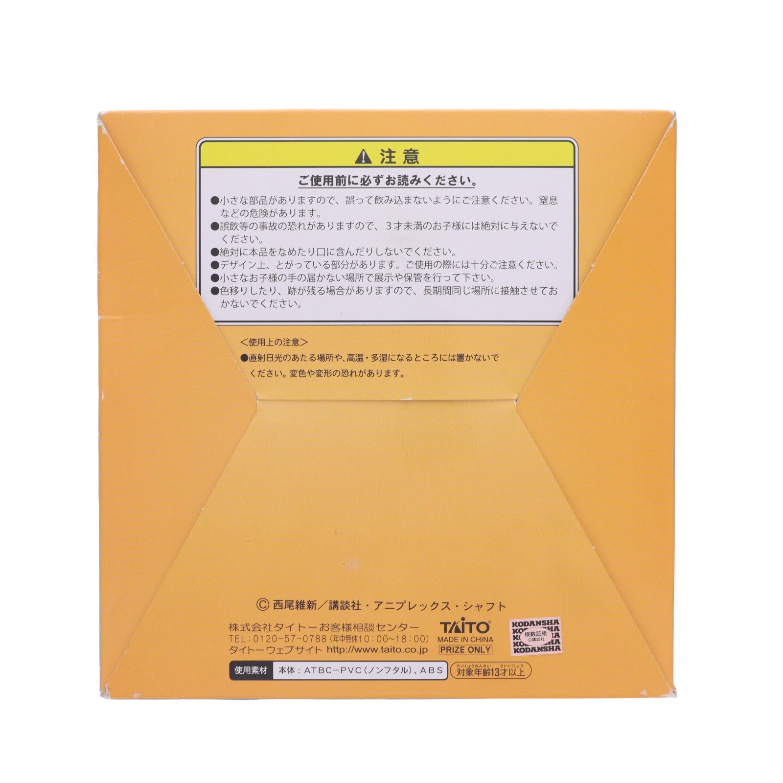【中古即納】[FIG] 八九寺真宵(はちくじまよい) 化物語 フィギュア プライズ タイトー(20111130)