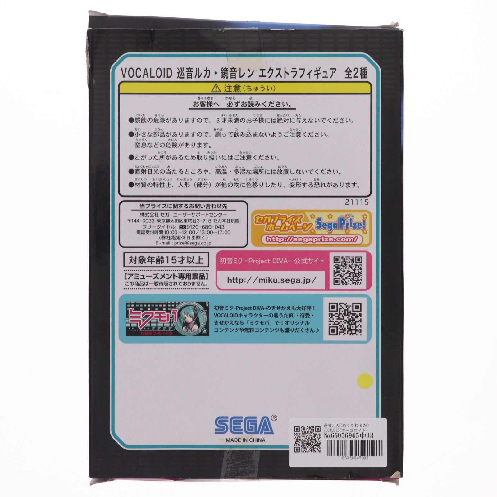 【中古即納】[FIG] 巡音ルカ(めぐりねるか) VOCALOID(ボーカロイド) 巡音ルカ・鏡音レン エクストラフィギュア プライズ(21115) セガ(20101130)