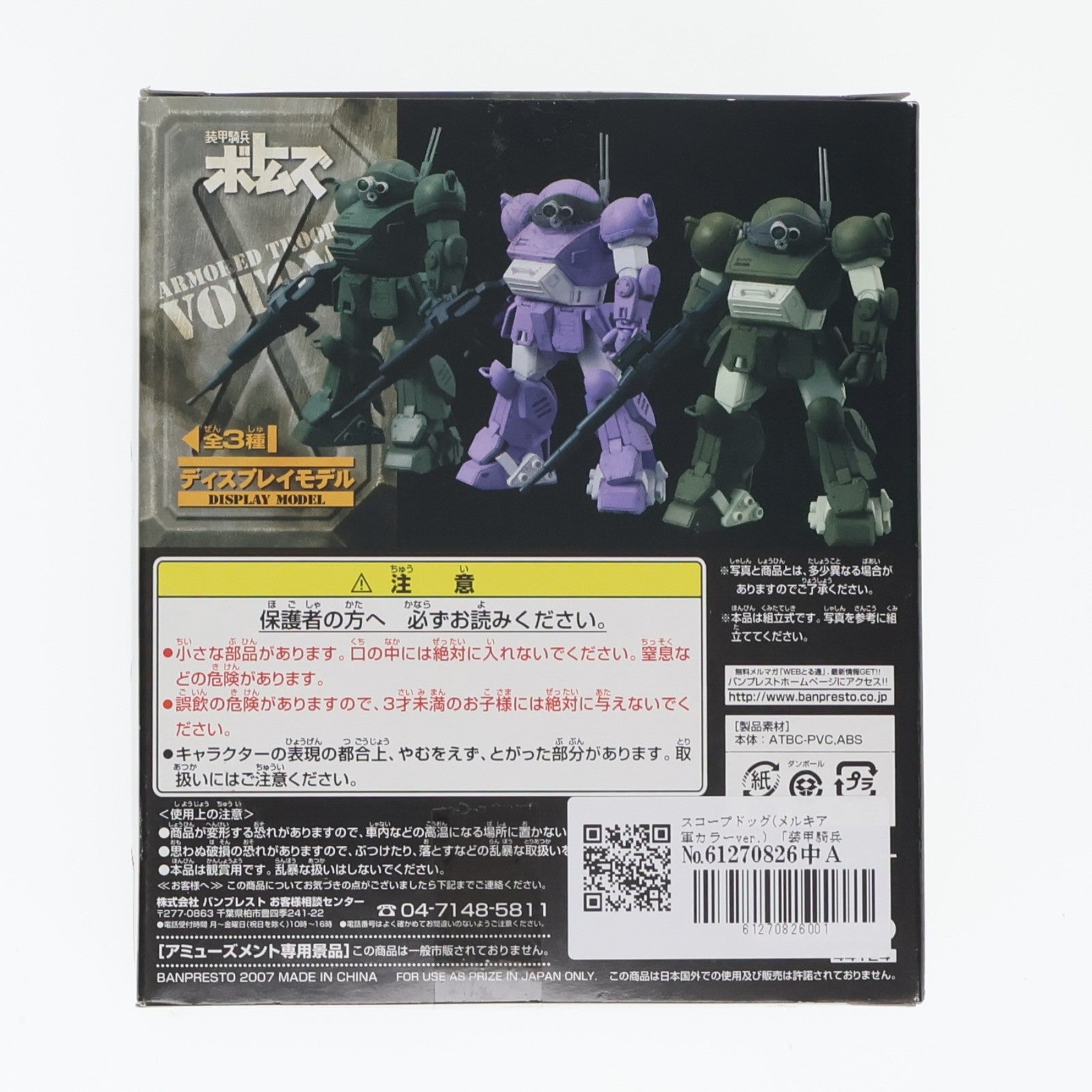【中古即納】[FIG] スコープドッグ(メルキア軍カラーver.) 装甲騎兵ボトムズ ディスプレイモデル フィギュア プライズ バンプレスト(20071231)