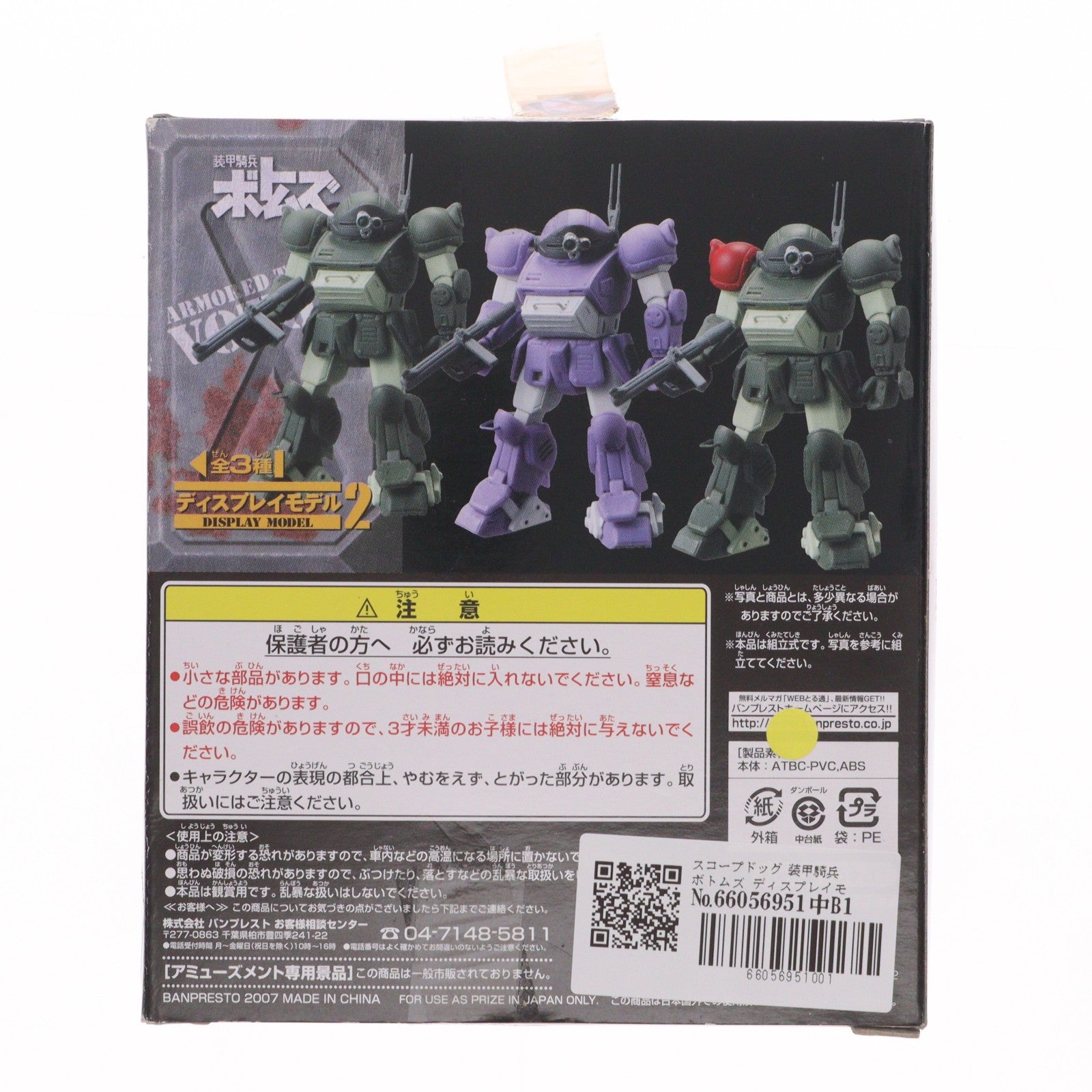 【中古即納】[FIG] スコープドッグ 装甲騎兵ボトムズ ディスプレイモデル2(組立式) フィギュア プライズ バンプレスト(19991231)