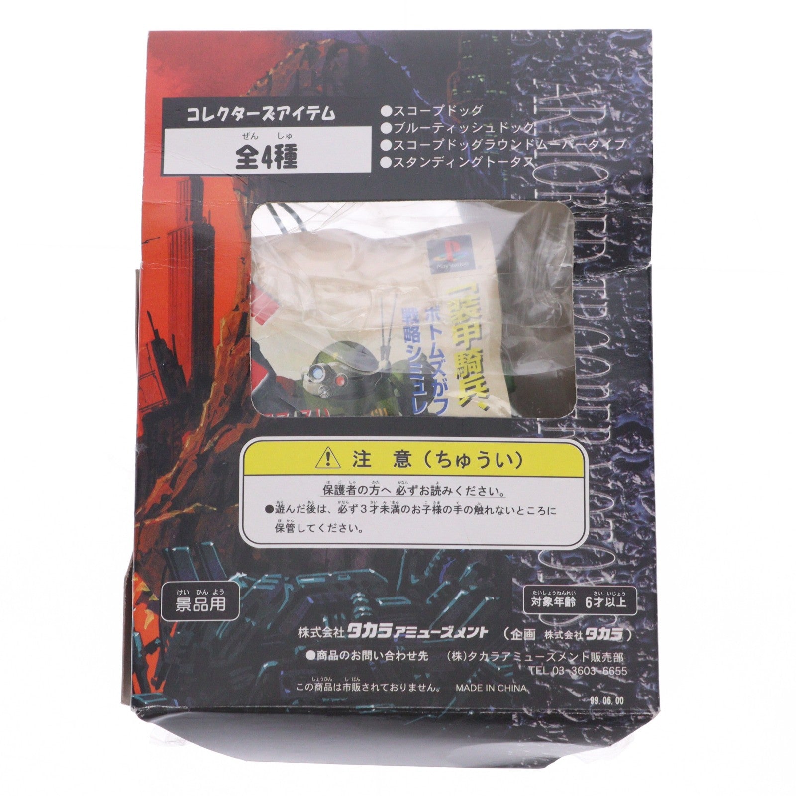【中古即納】[FIG] ATM-09-ST スコープドッグ 装甲騎兵ボトムズ コレクションフィギュア プライズ タカラ(19991231)