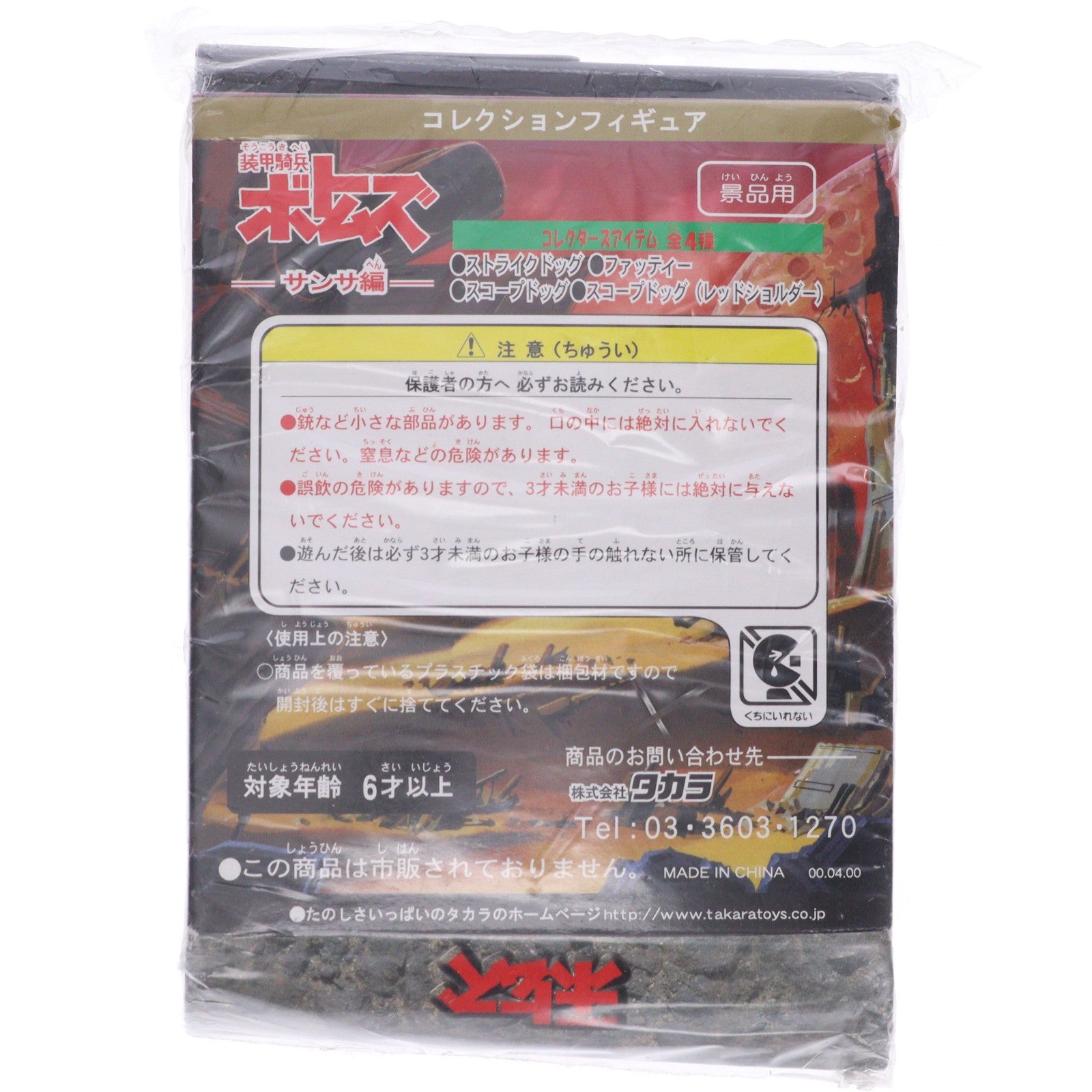 【中古即納】[FIG] ATM-09-RSC スコープドッグ レッドショルダーカスタム 装甲騎兵ボトムズ コレクションフィギュア サンサ編 プライズ タカラ(19991231)