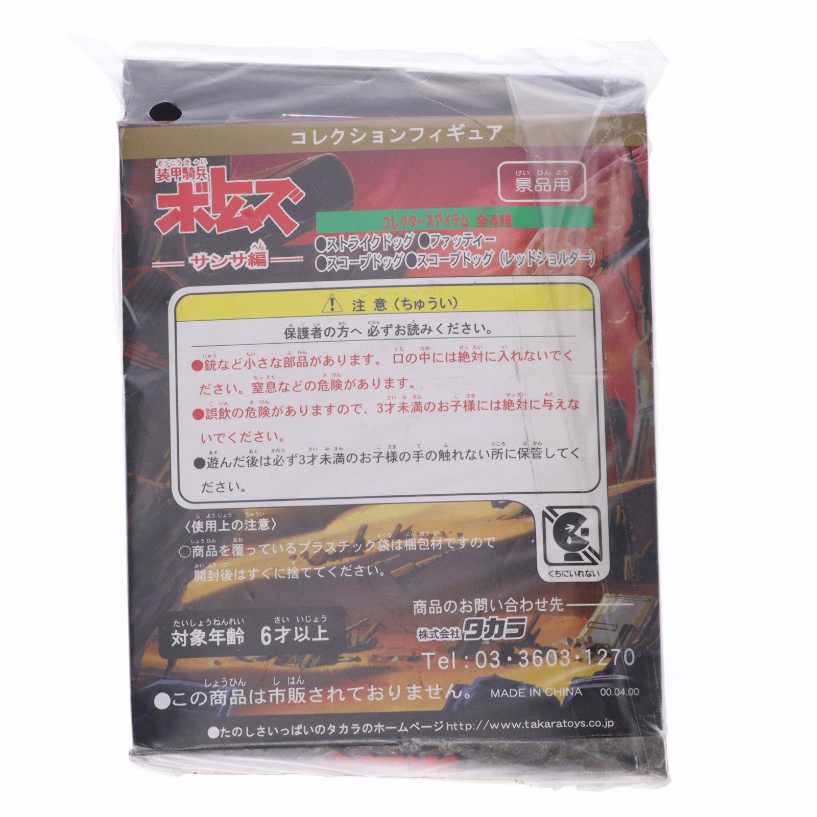 【中古即納】[FIG] ATM-09-RSC スコープドッグ レッドショルダーカスタム 装甲騎兵ボトムズ コレクションフィギュア サンサ編 プライズ タカラ(19991231)