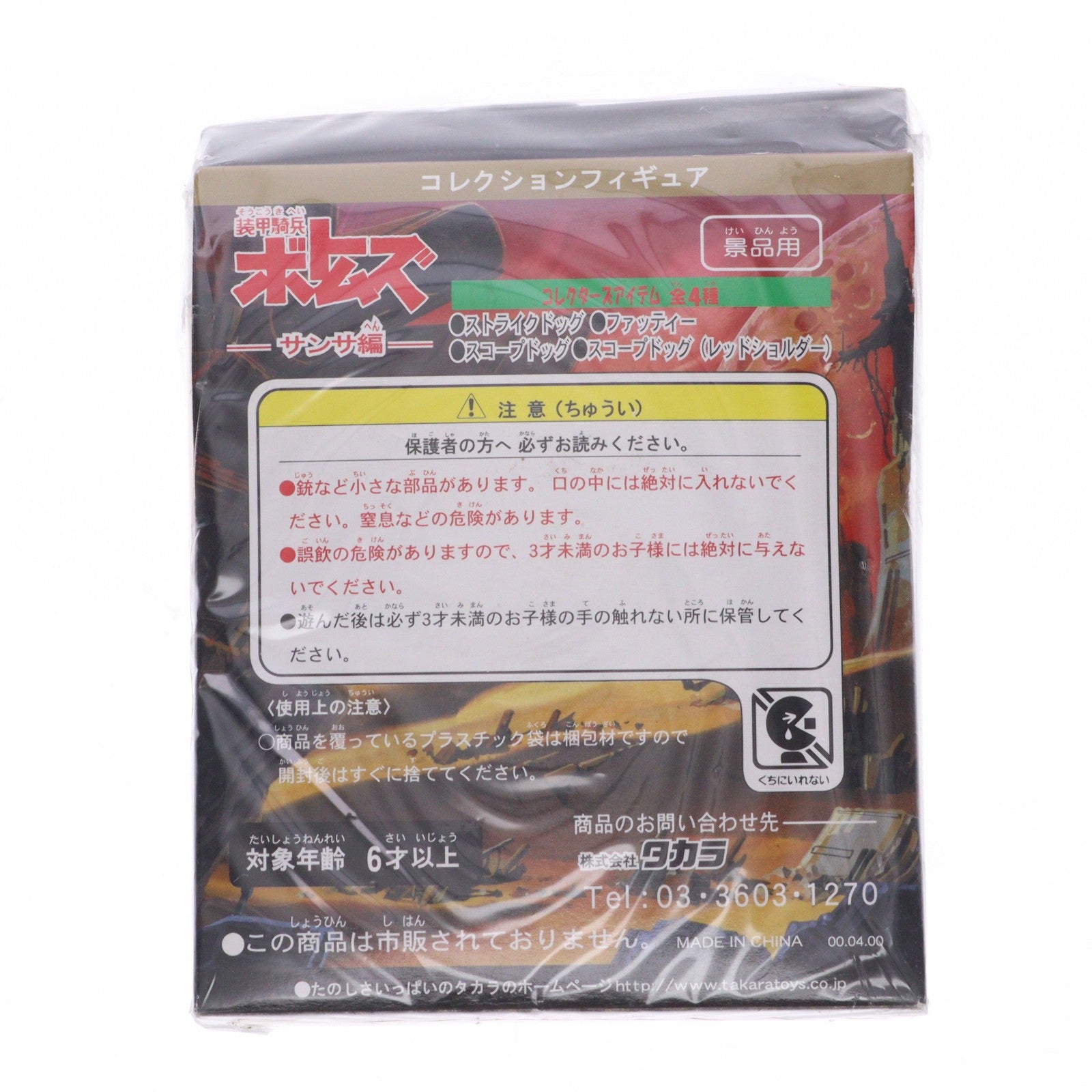 【中古即納】[FIG] ATM-09-ST スコープドッグ 装甲騎兵ボトムズ コレクションフィギュア サンサ編 プライズ タカラ(19991231)