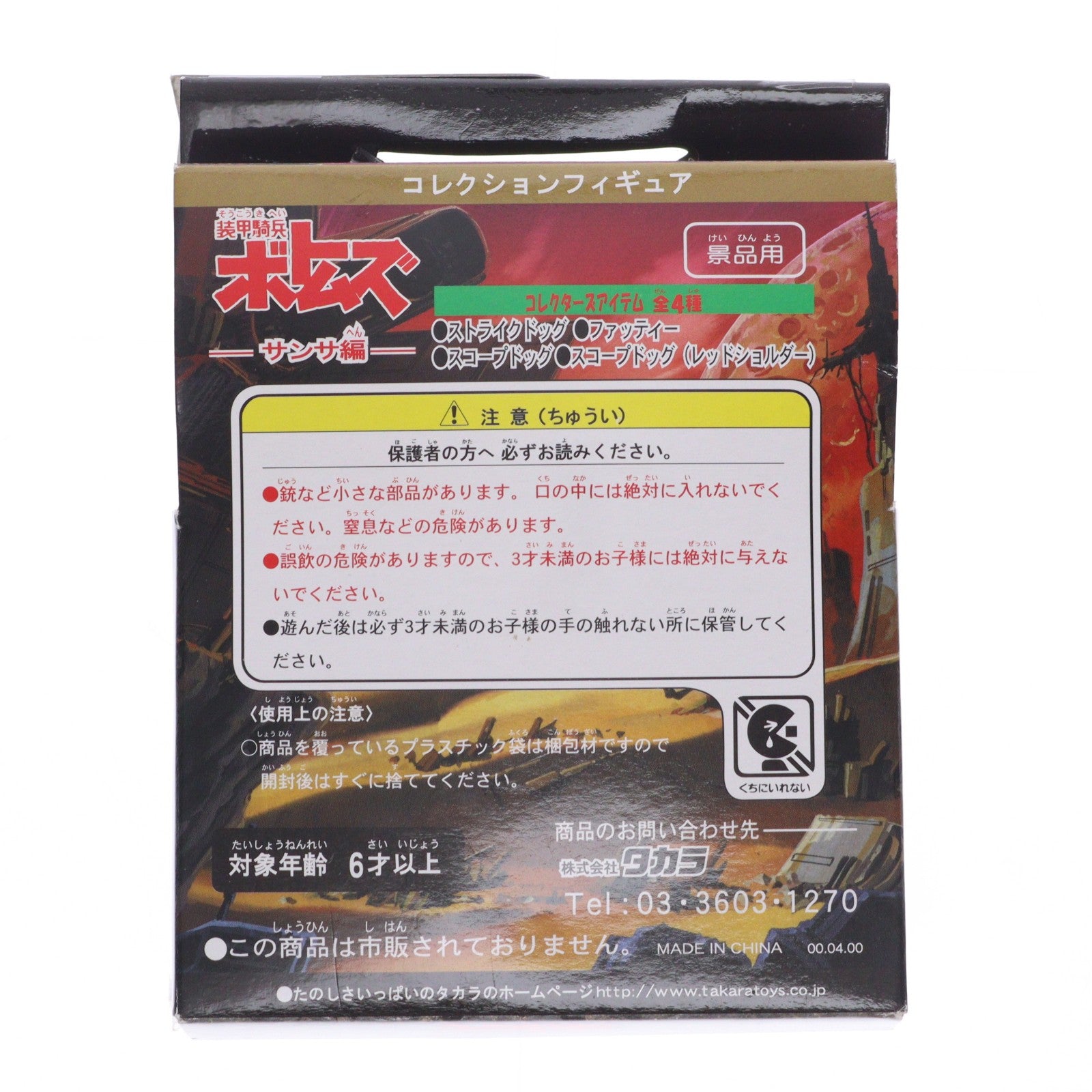 【中古即納】[FIG] BATM-03 ファッティー 装甲騎兵ボトムズ コレクションフィギュア サンサ編 プライズ タカラ(19991231)