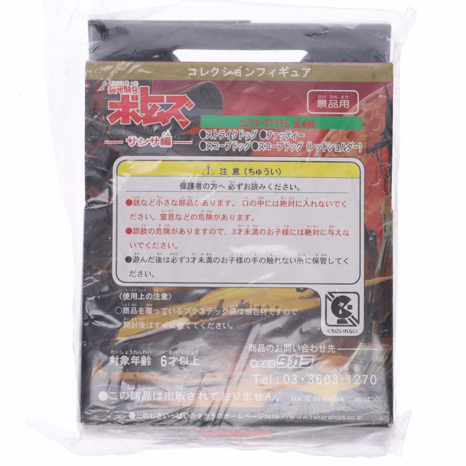 【中古即納】[FIG] ATM-09-ST スコープドッグ 装甲騎兵ボトムズ コレクションフィギュア サンサ編 プライズ タカラ(19991231)