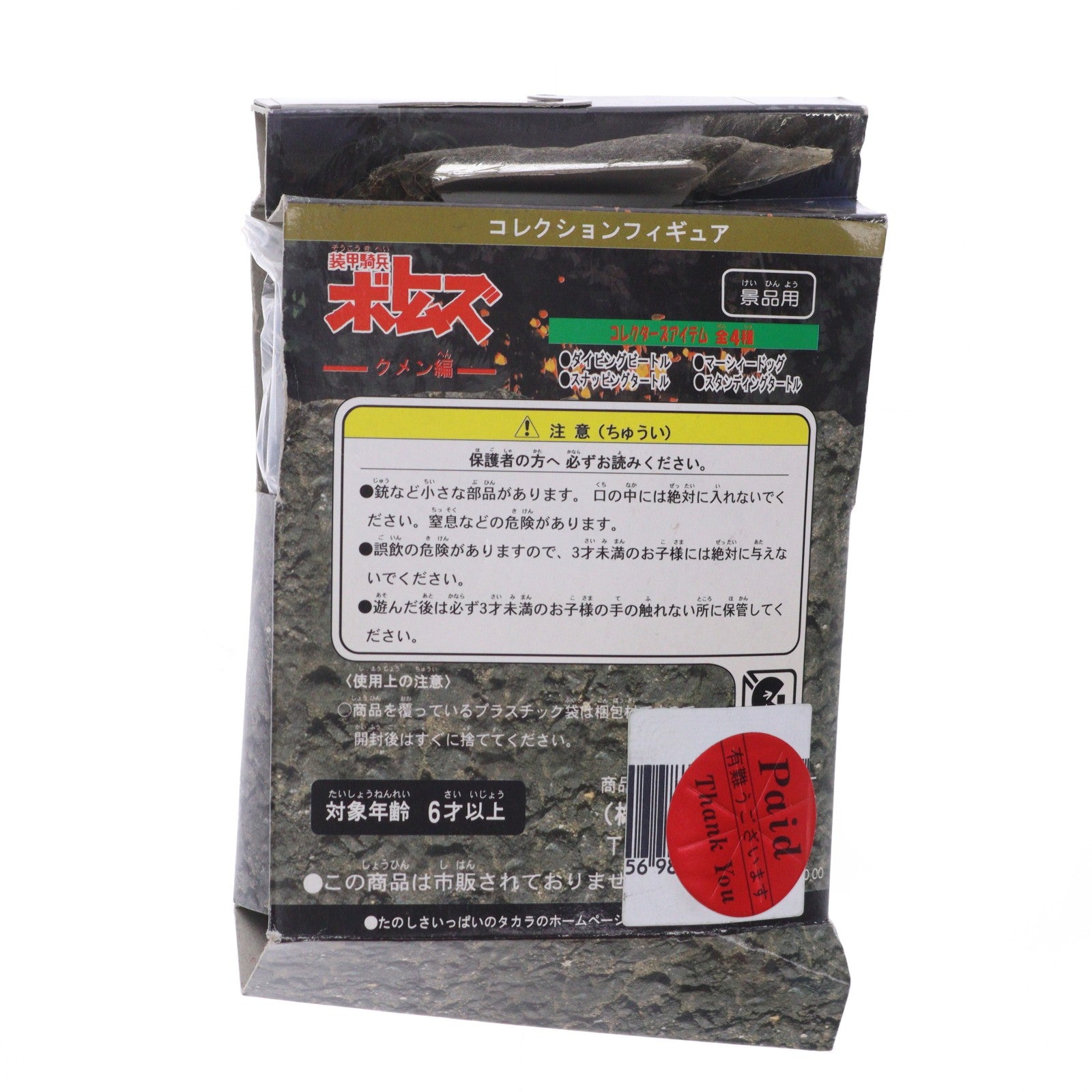 【中古即納】[FIG] ATH-06-WP ダイビングビートル 装甲騎兵ボトムズ コレクションフィギュア クメン編 プライズ タカラ(19991231)