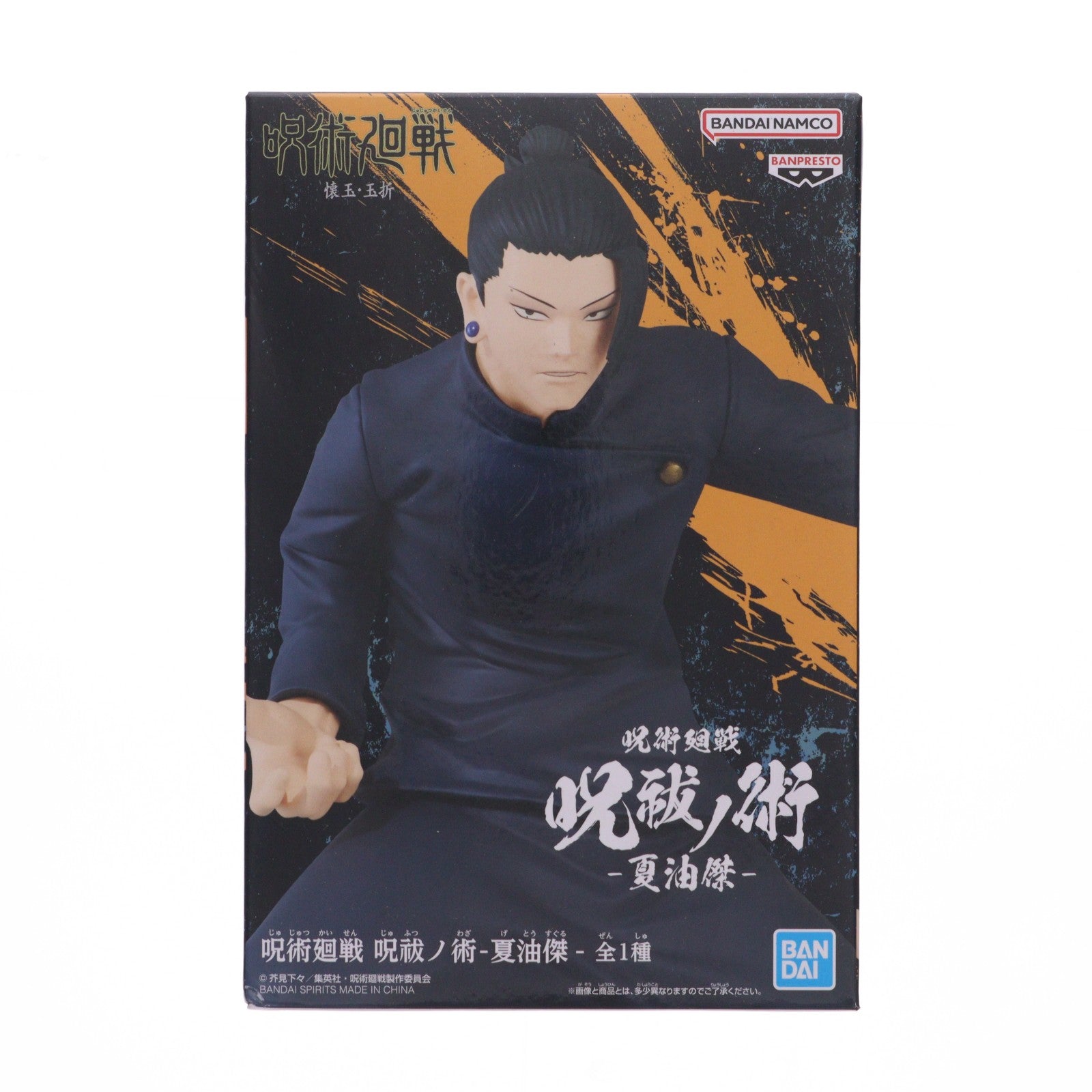【中古即納】[FIG] 夏油傑(げとうすぐる) 呪術廻戦 呪祓ノ術-夏油傑- フィギュア プライズ(2635195) バンプレスト(20230731)