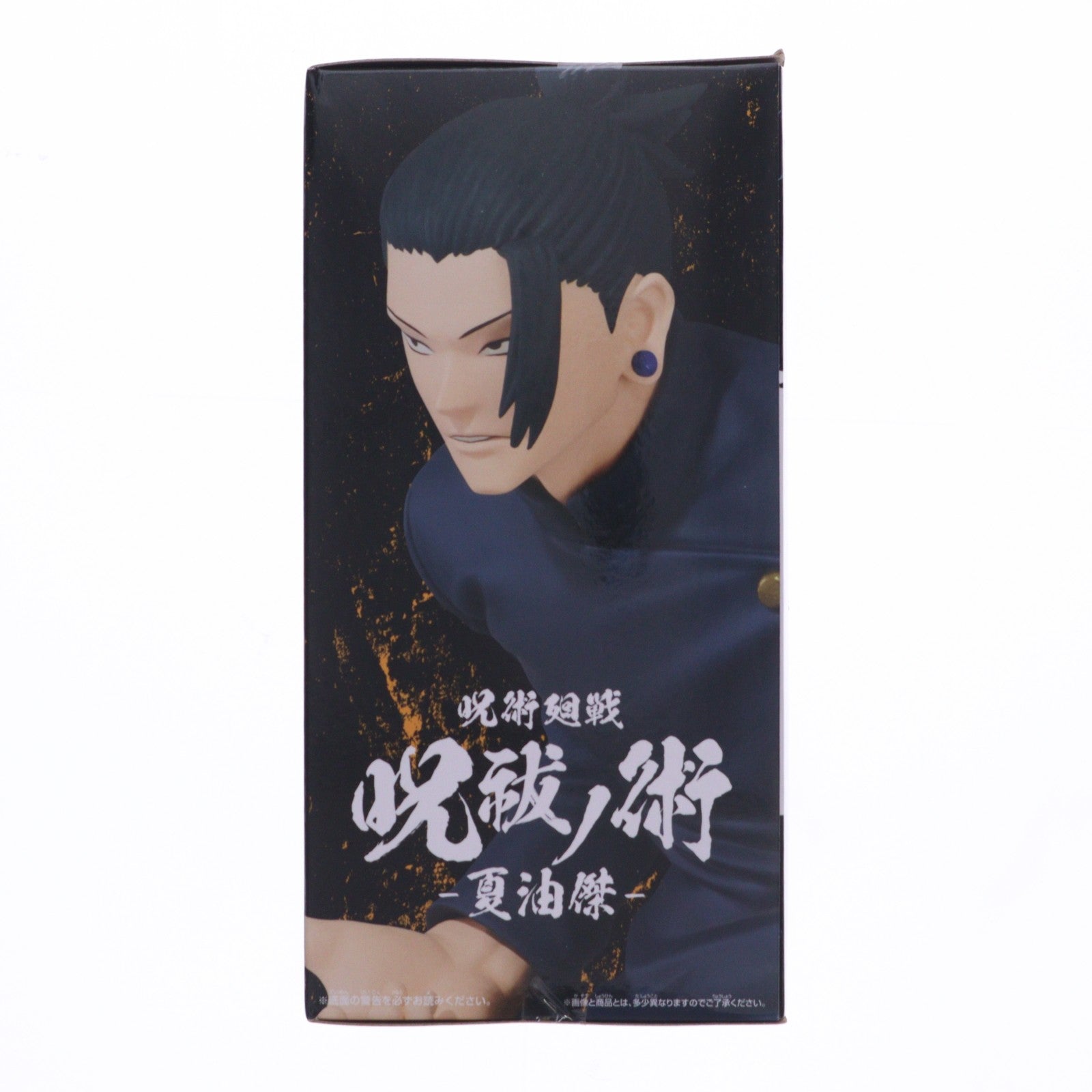 【中古即納】[FIG] 夏油傑(げとうすぐる) 呪術廻戦 呪祓ノ術-夏油傑- フィギュア プライズ(2635195) バンプレスト(20230731)