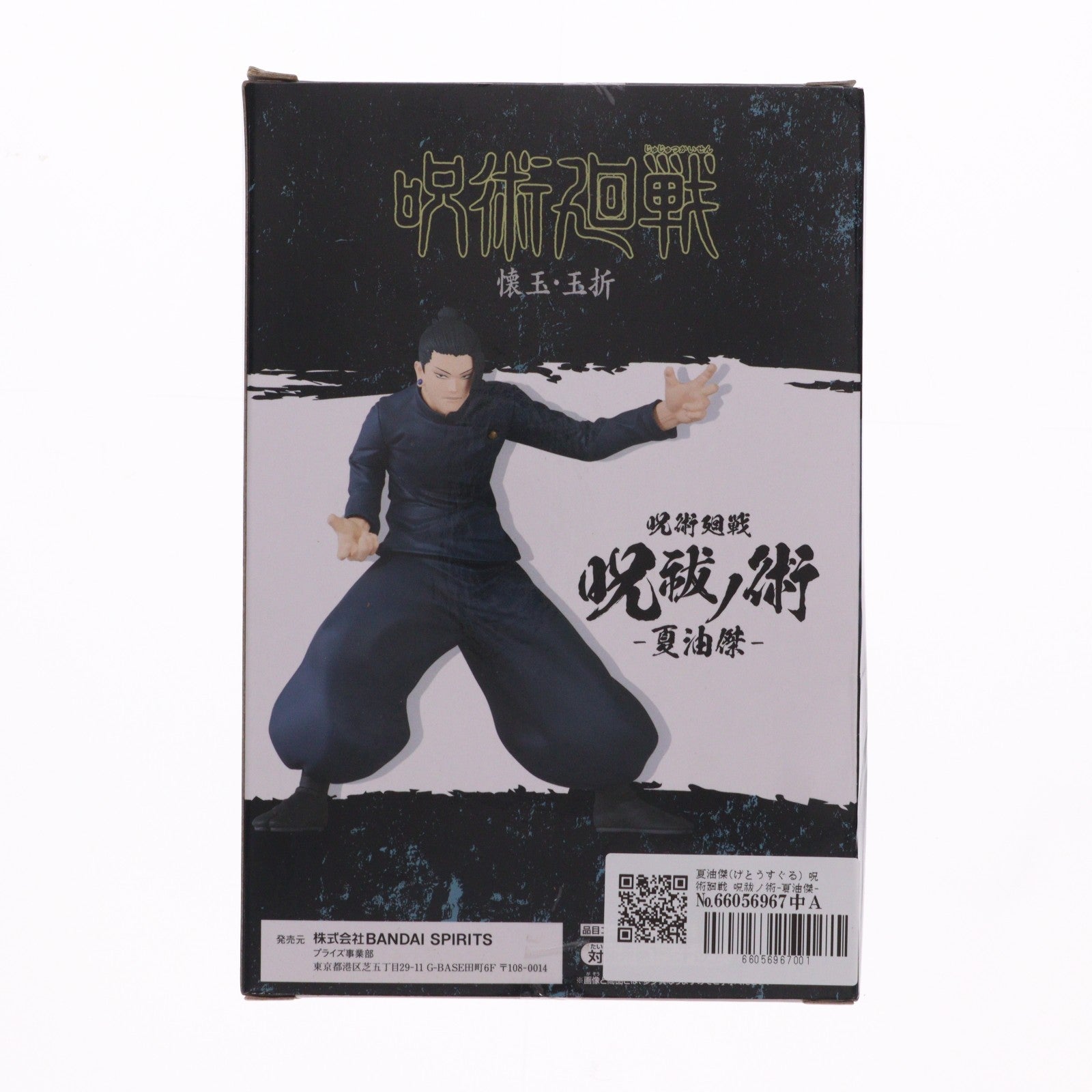 【中古即納】[FIG] 夏油傑(げとうすぐる) 呪術廻戦 呪祓ノ術-夏油傑- フィギュア プライズ(2635195) バンプレスト(20230731)