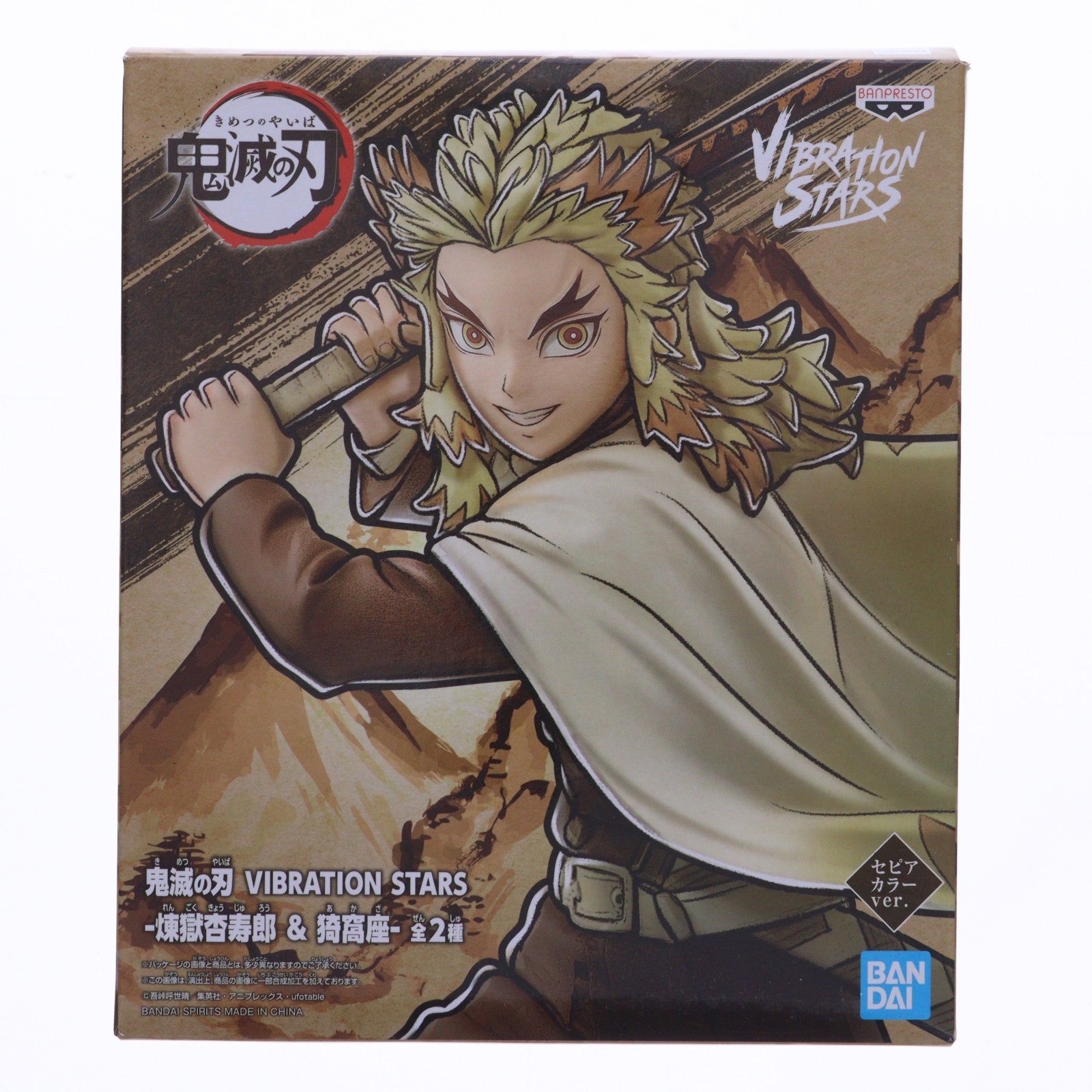 【中古即納】[FIG] 煉獄杏寿郎(れんごくきょうじゅろう) セピアカラーver. 鬼滅の刃 VIBRATION STARS-煉獄杏寿郎&猗窩座- フィギュア プライズ(2535280) バンプレスト(20210430)