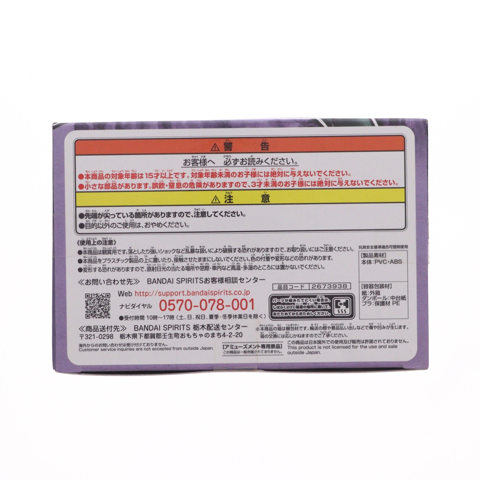 【中古即納】[FIG] 不死川玄弥(しなずがわげんや) 鬼滅の刃 VIBRATION STARS-不死川玄弥- フィギュア プライズ(2673938) バンプレスト(20230920)